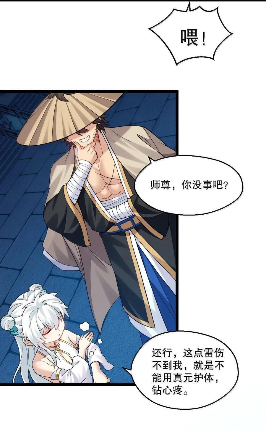 好徒儿你就饶了为师伐漫画免费阅读下拉漫画,287 你这小道友果然是禽兽2图