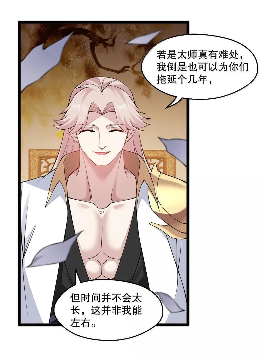 好徒儿你就饶了为师伐漫画免费阅读下拉漫画,296 不管怎样，桃儿都站在师父这边2图