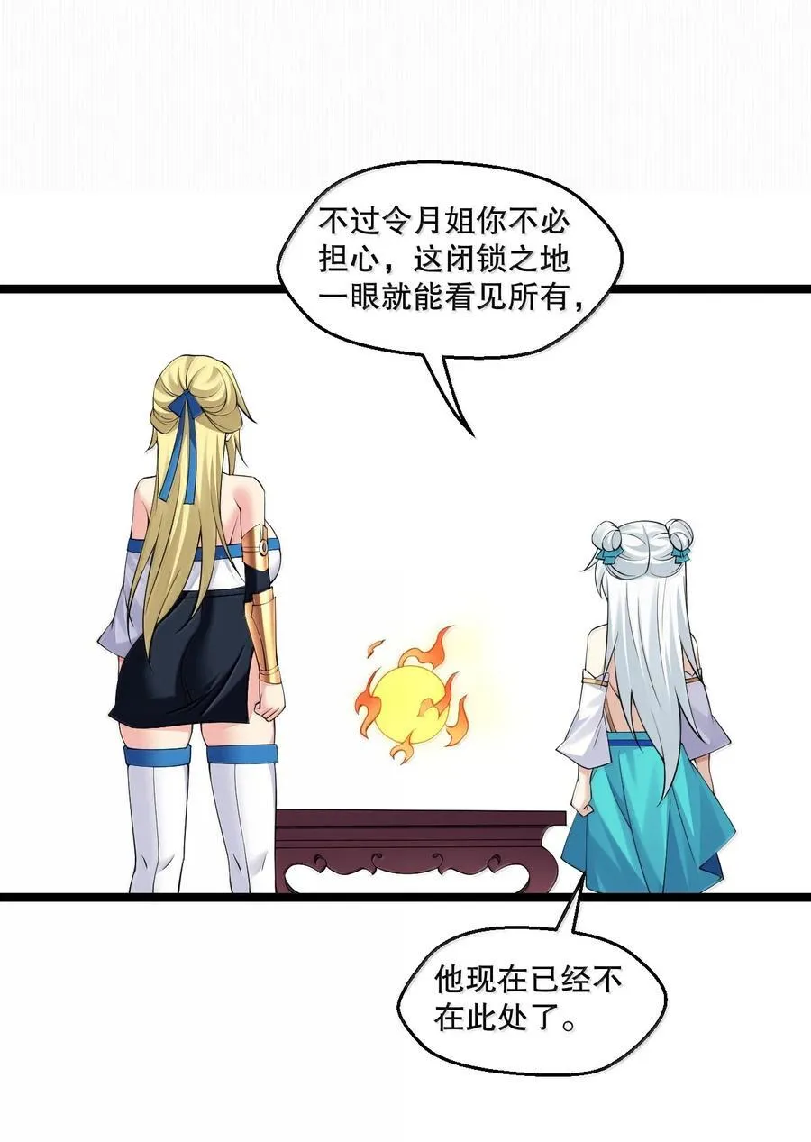 好徒儿你就饶了为师伐漫画免费阅读下拉漫画,292 朕一定会夺回一切【新特典上线】2图