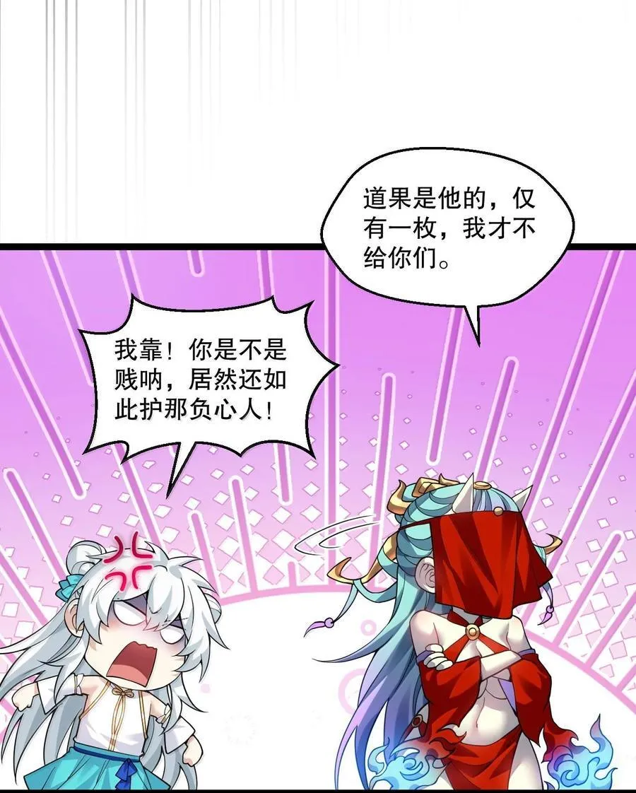 好徒儿你就饶了为师伐漫画免费阅读下拉漫画,289 有本事! 你就把我镇压十万年!1图