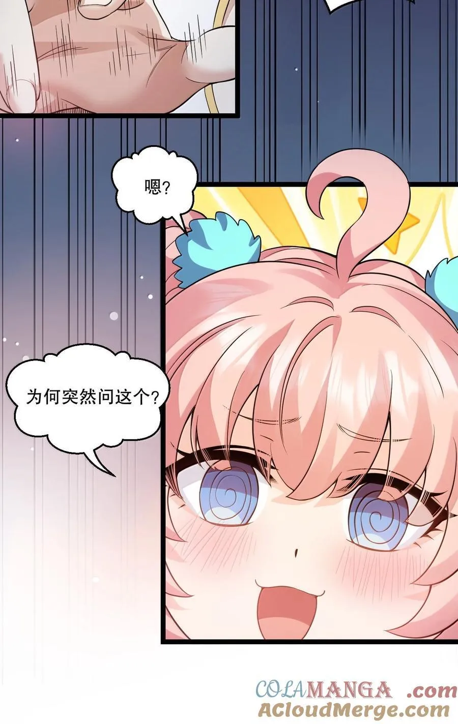 好徒儿你就饶了为师伐漫画免费阅读下拉漫画,296 不管怎样，桃儿都站在师父这边1图