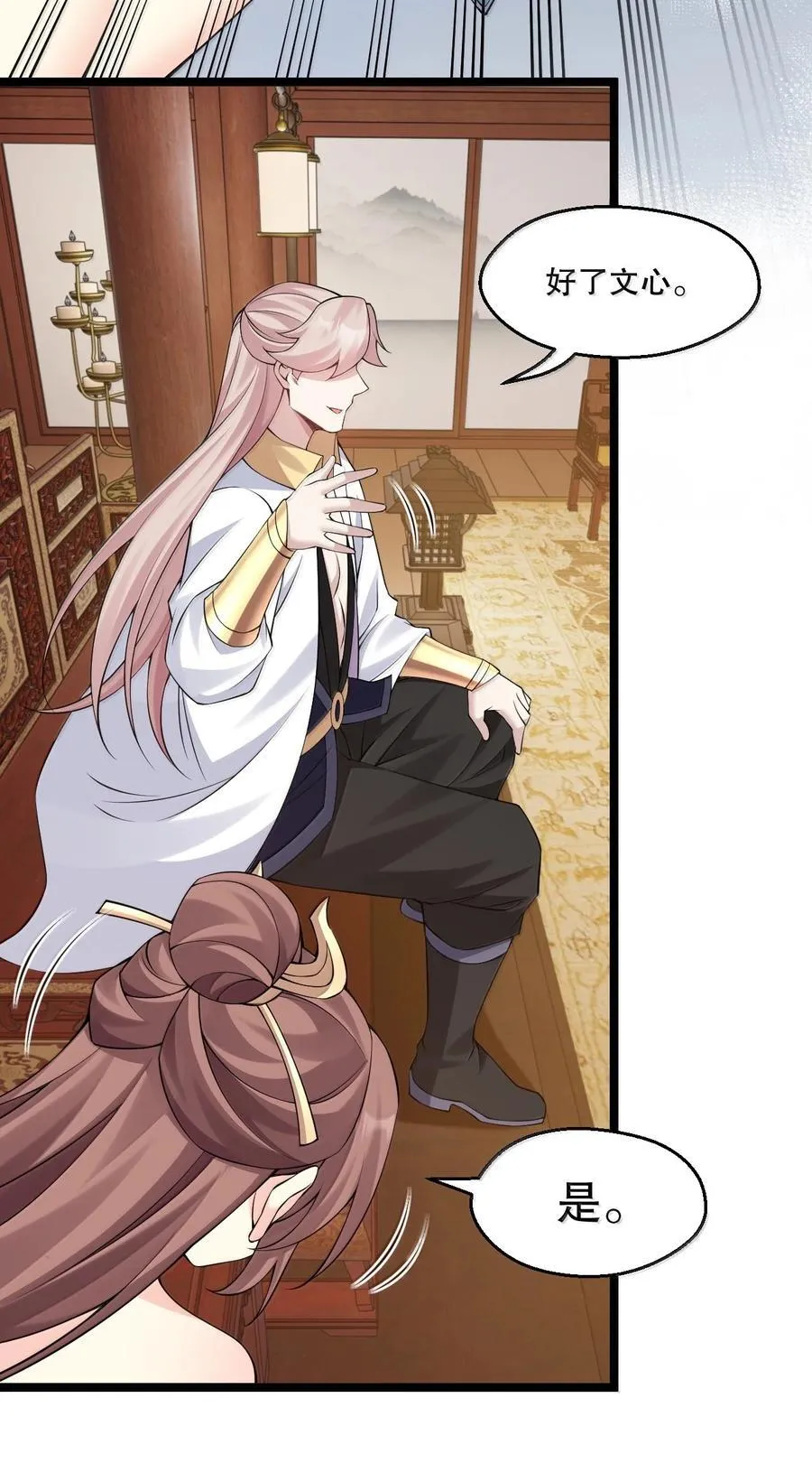 好徒儿你就饶了为师伐漫画免费阅读下拉漫画,296 不管怎样，桃儿都站在师父这边2图