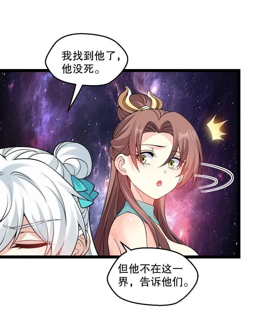 好徒儿你就饶了为师伐漫画免费阅读下拉漫画,294 弟子没能守住的天域，就由为师夺回来!2图