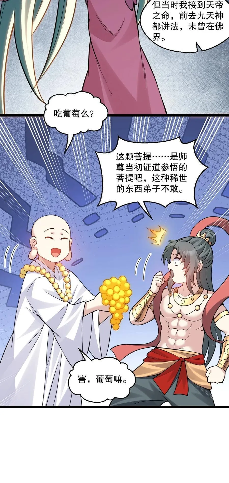 好徒儿你就饶了为师伐漫画免费阅读下拉漫画,294 弟子没能守住的天域，就由为师夺回来!2图
