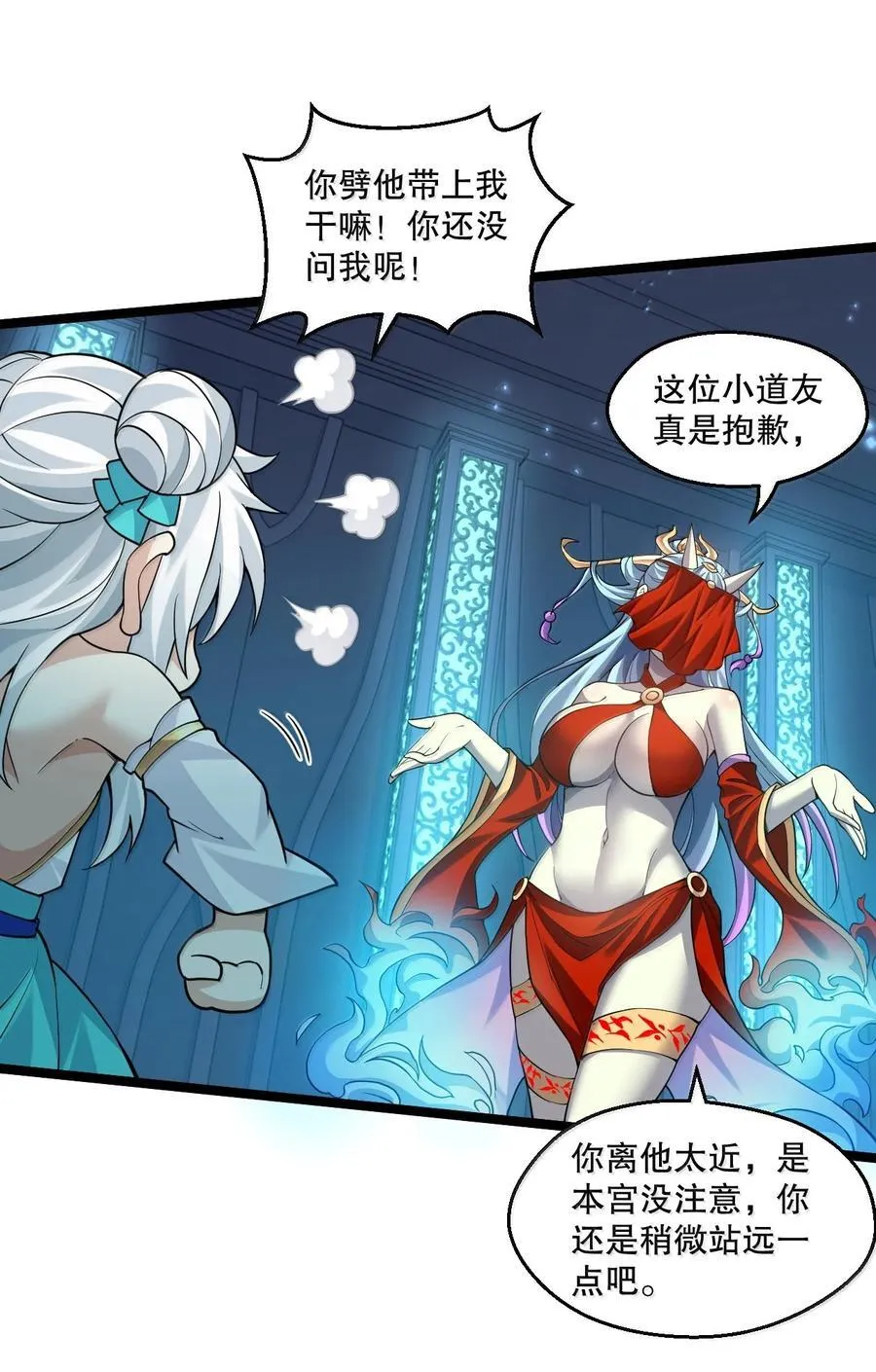 好徒儿你就饶了为师伐漫画免费阅读下拉漫画,287 你这小道友果然是禽兽1图