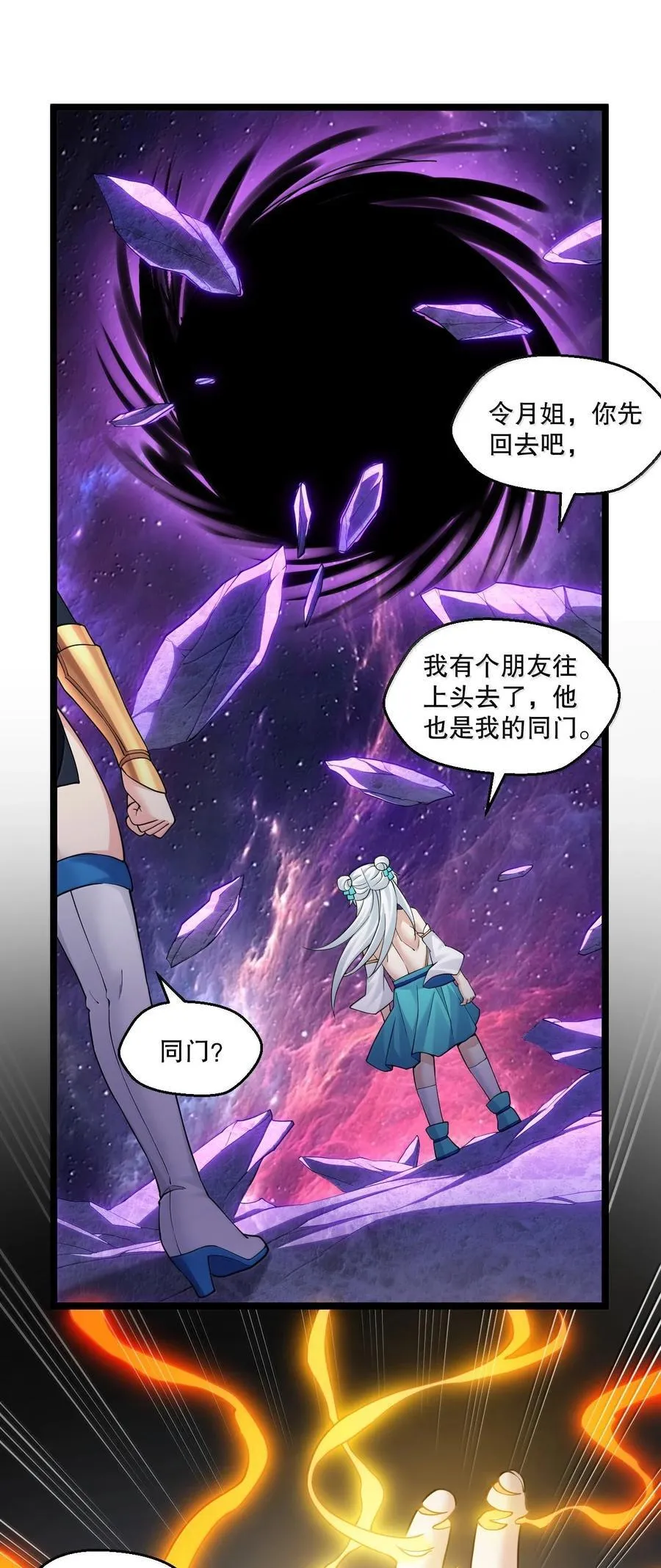 好徒儿你就饶了为师伐漫画免费阅读下拉漫画,291 独自迎战1图