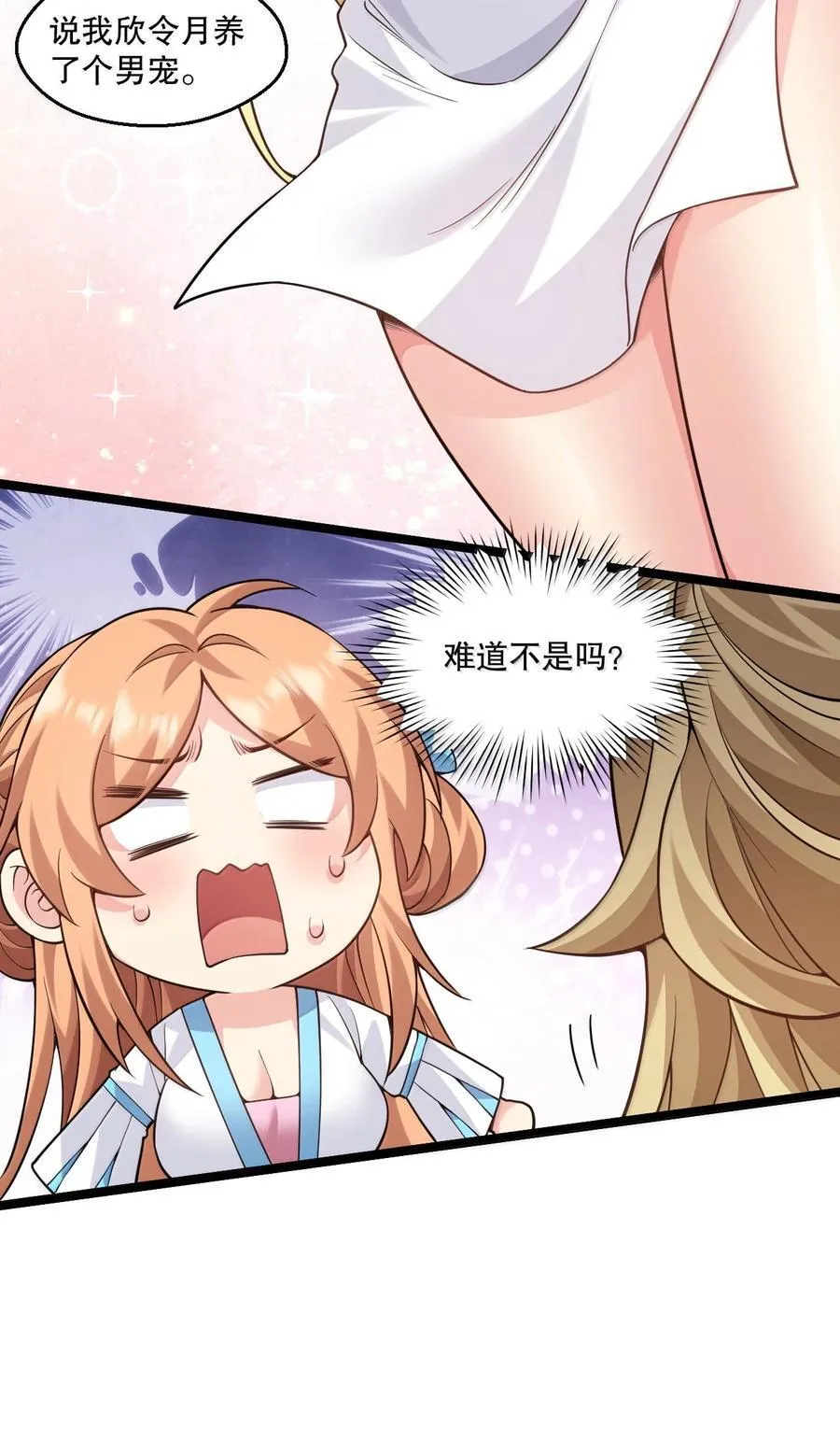 好徒儿你就饶了为师伐漫画免费阅读下拉漫画,299 他是我的人! 你没资格来定夺他的生死2图