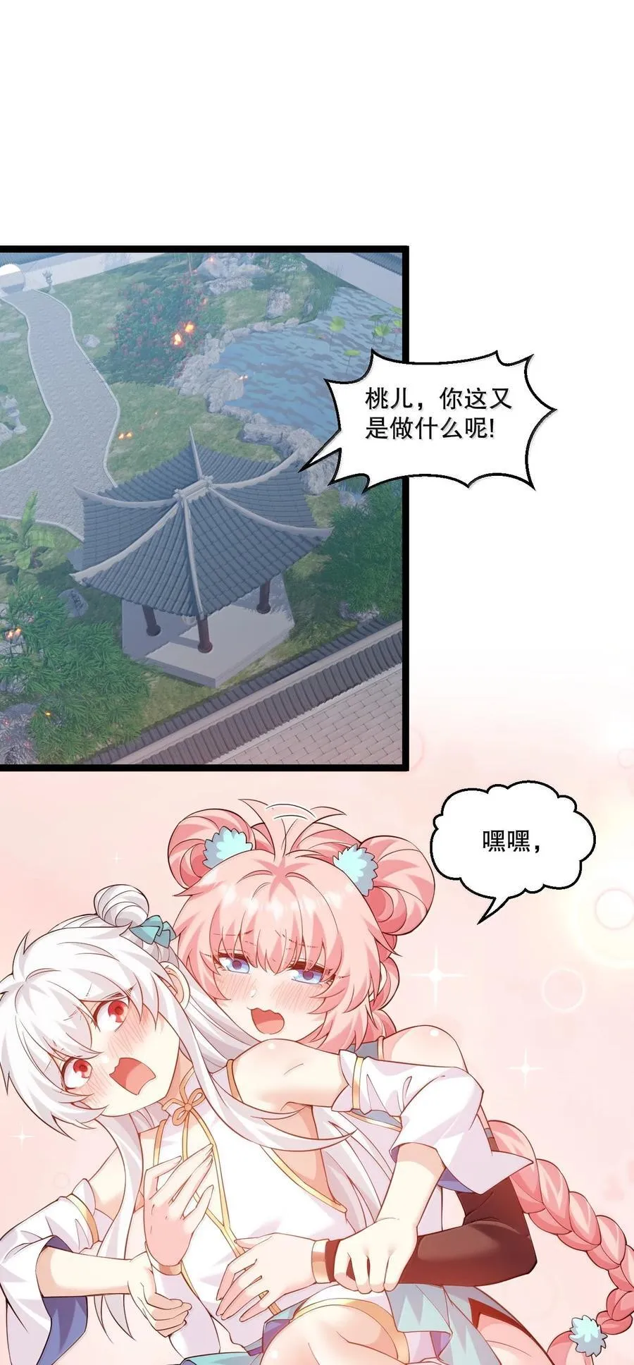 好徒儿你就饶了为师伐漫画免费阅读下拉漫画,296 不管怎样，桃儿都站在师父这边2图