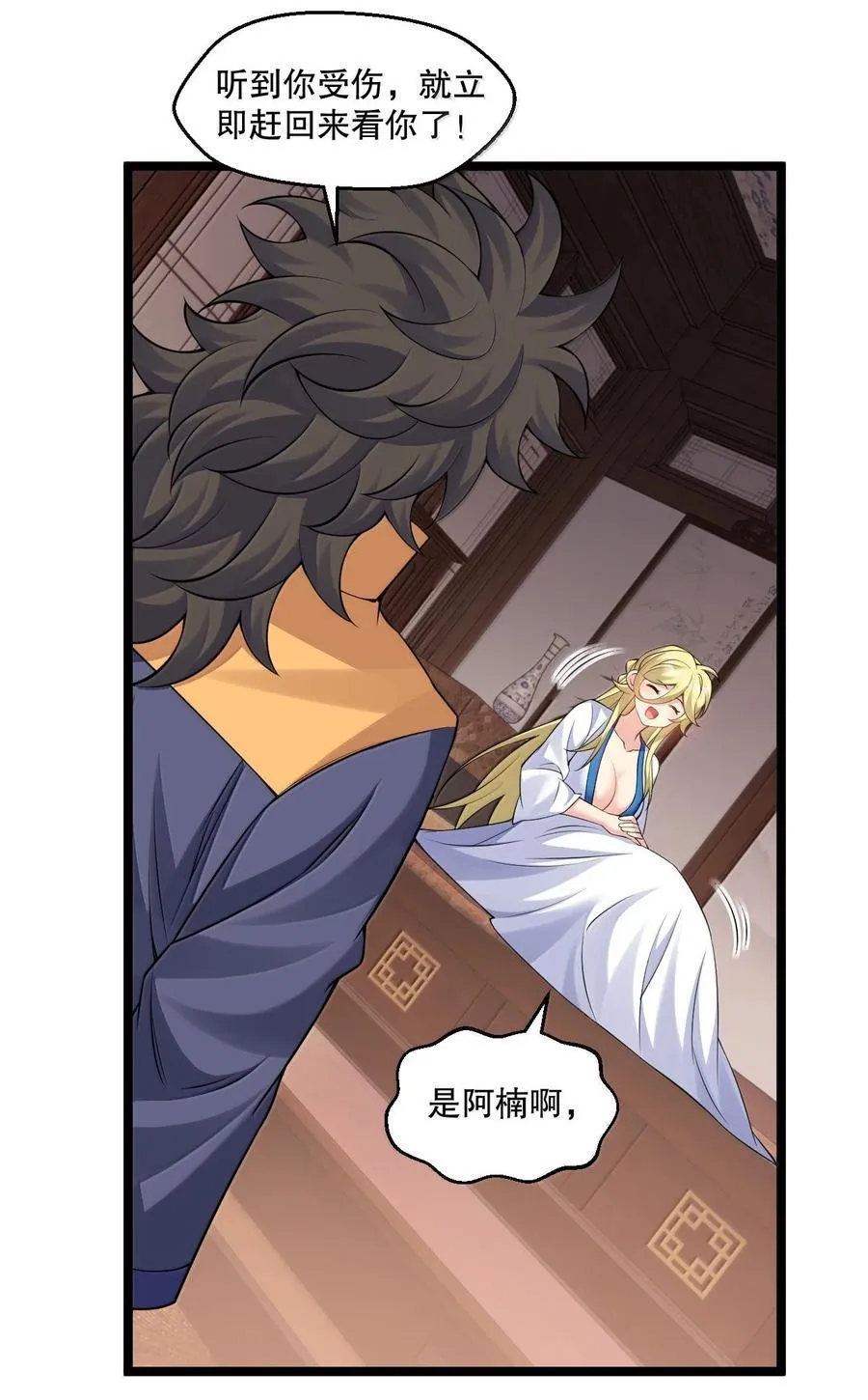 好徒儿你就饶了为师伐漫画免费阅读下拉漫画,298 这小子怎么在我腿上摸起来了!？1图