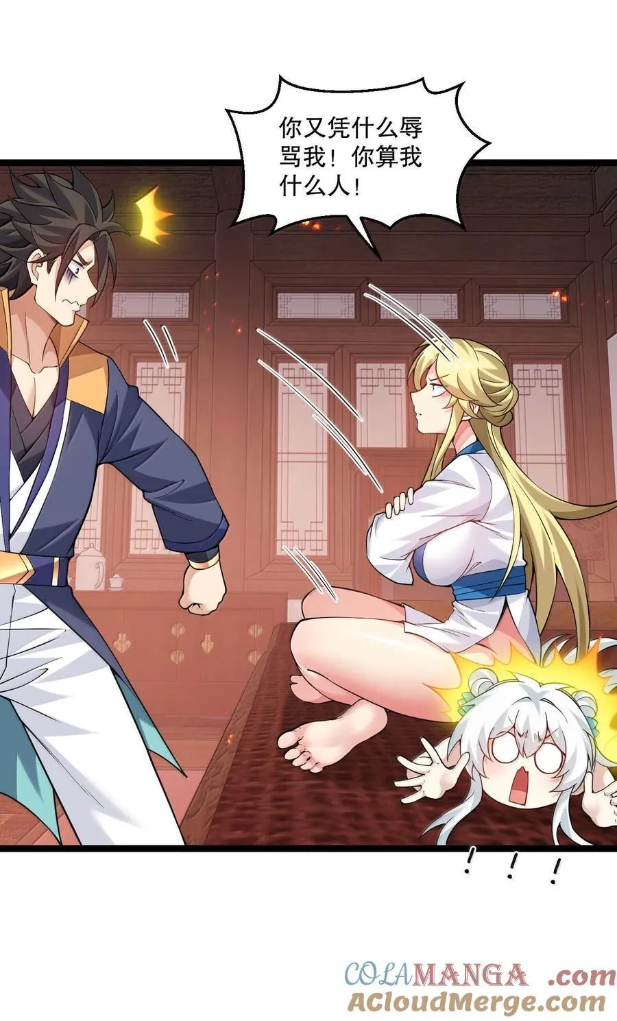 好徒儿你就饶了为师伐漫画免费阅读下拉漫画,299 他是我的人! 你没资格来定夺他的生死1图