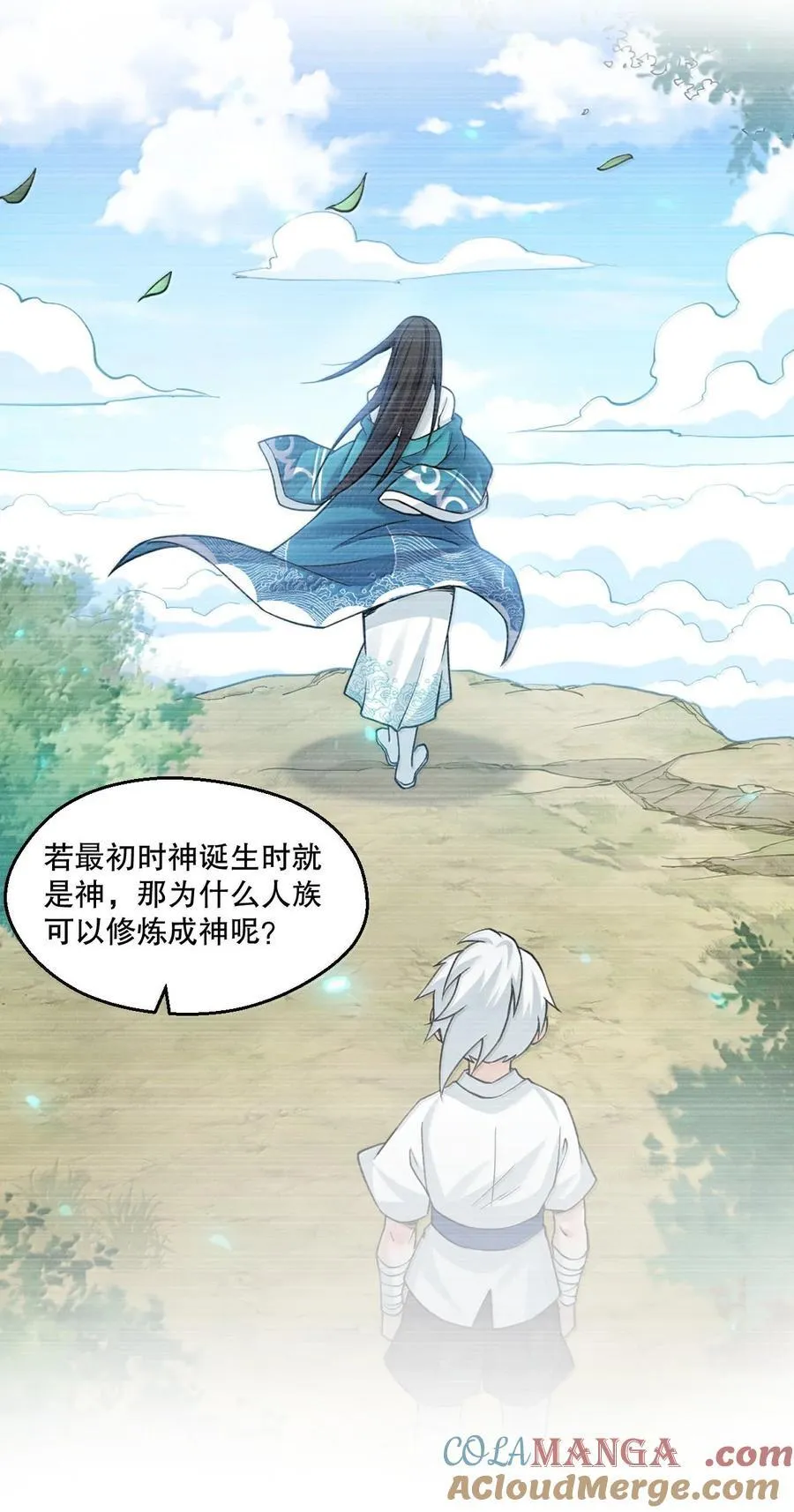 好徒儿你就饶了为师伐漫画免费阅读下拉漫画,297 敢拒绝我？必须现在脱掉!1图