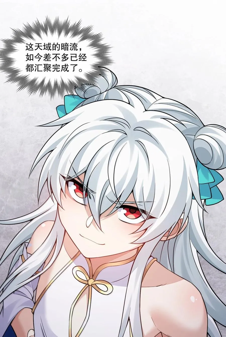 好徒儿你就饶了为师伐漫画免费阅读下拉漫画,294 弟子没能守住的天域，就由为师夺回来!2图