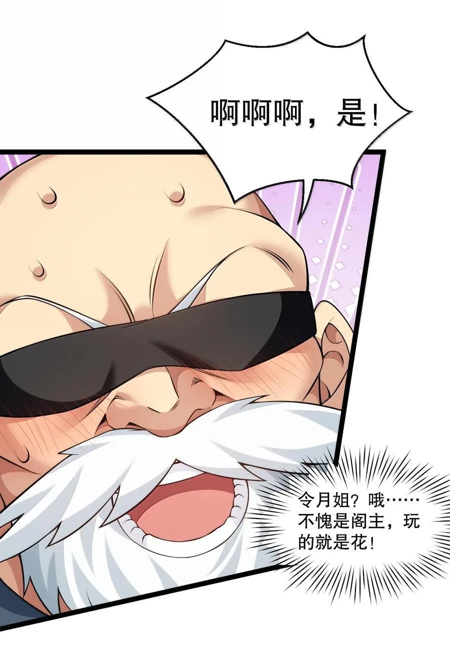 好徒儿你就饶了为师伐漫画免费阅读下拉漫画,291 独自迎战1图