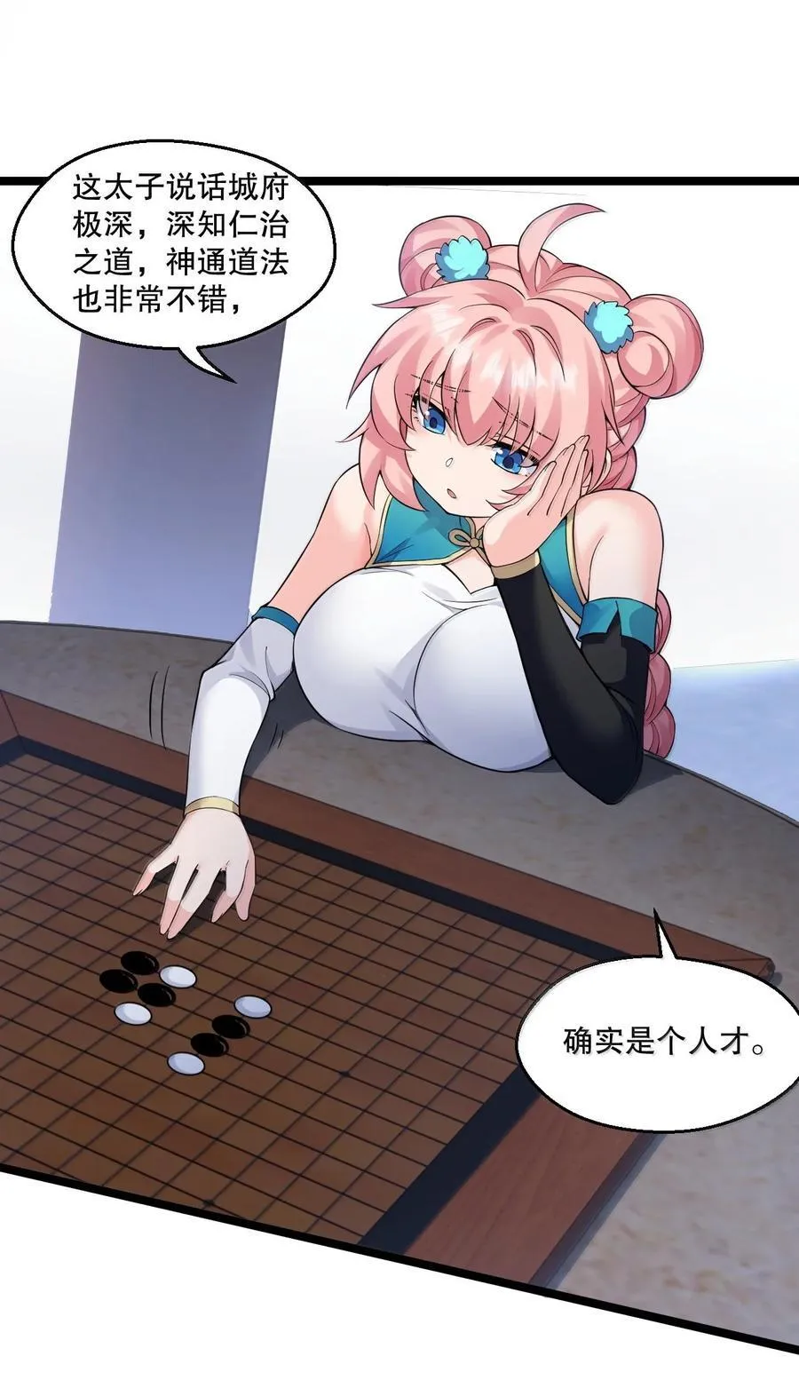 好徒儿你就饶了为师伐漫画免费阅读下拉漫画,296 不管怎样，桃儿都站在师父这边2图