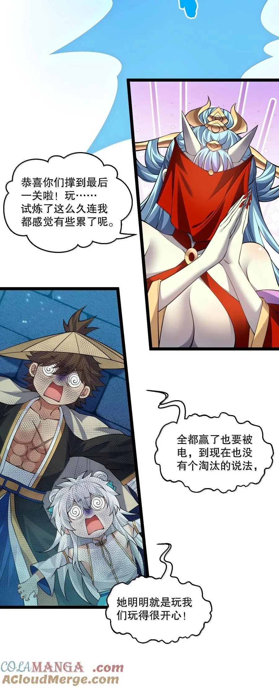 好徒儿你就饶了为师伐漫画免费阅读下拉漫画,288 在我面前，你没有赢面!1图