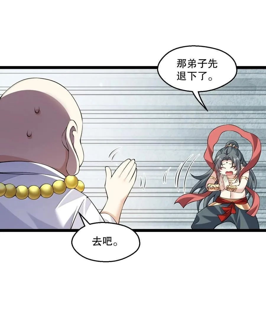 好徒儿你就饶了为师伐漫画免费阅读下拉漫画,294 弟子没能守住的天域，就由为师夺回来!2图