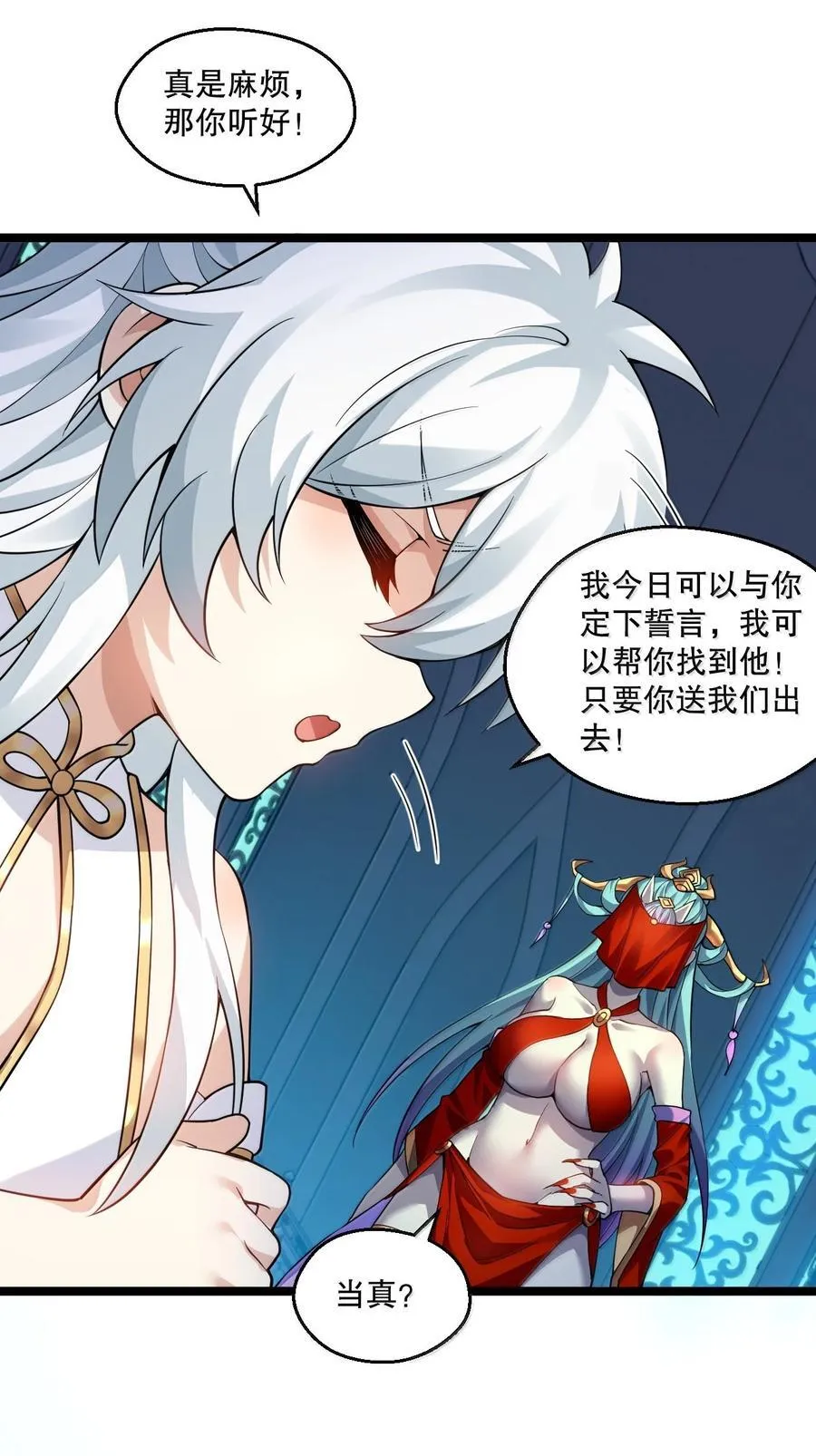 好徒儿你就饶了为师伐漫画免费阅读下拉漫画,289 有本事! 你就把我镇压十万年!2图