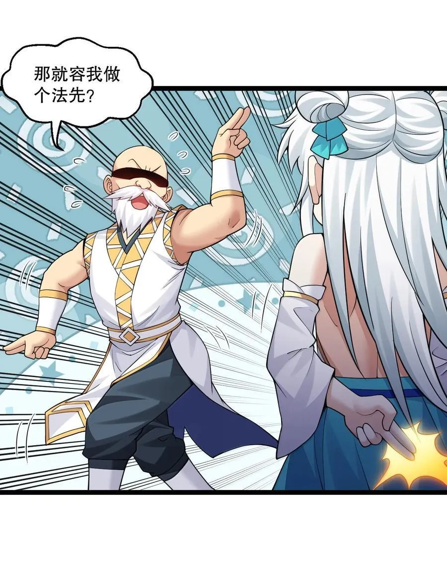 好徒儿你就饶了为师伐漫画免费阅读下拉漫画,291 独自迎战1图