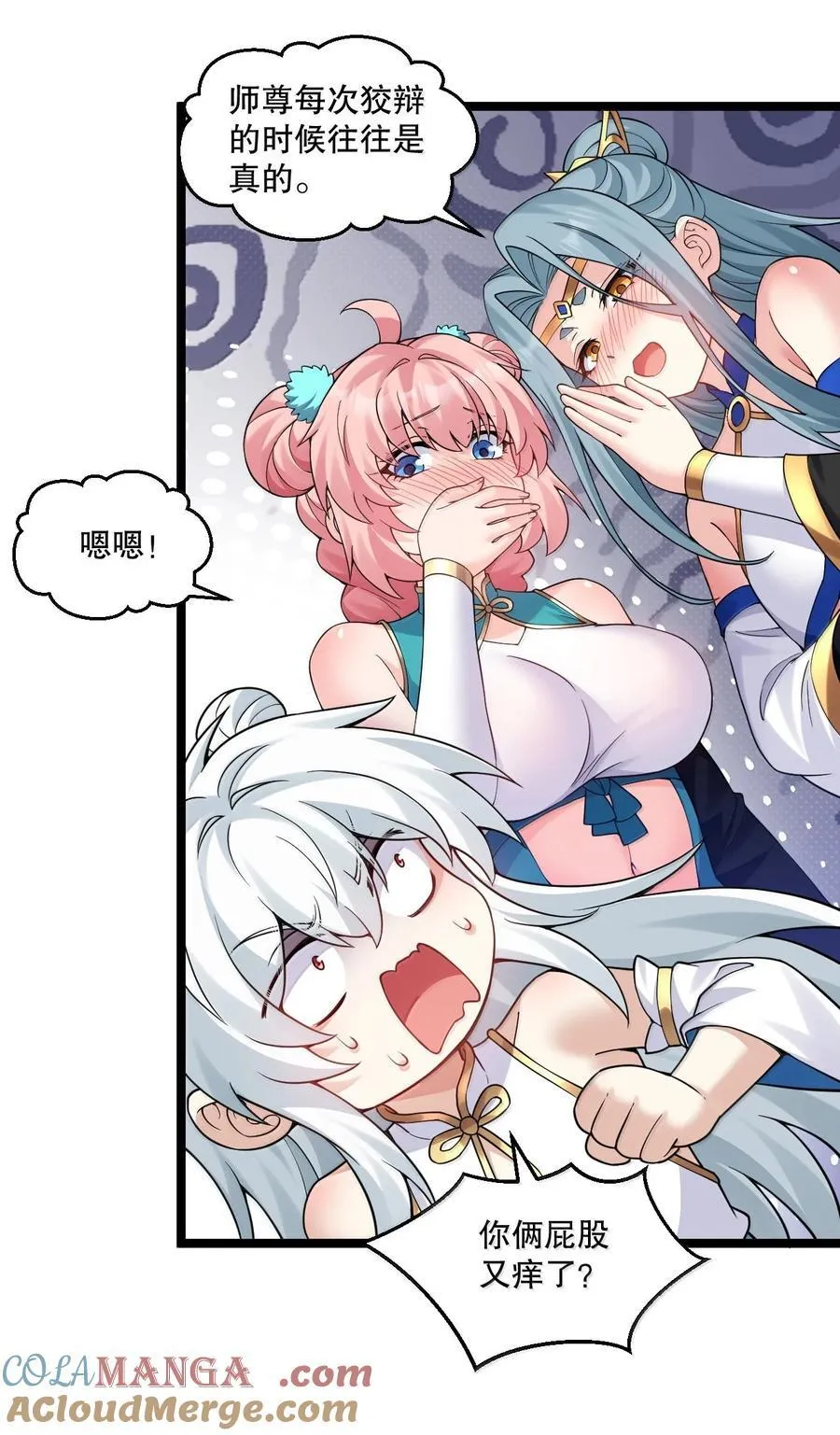 好徒儿你就饶了为师伐漫画免费阅读下拉漫画,287 你这小道友果然是禽兽1图