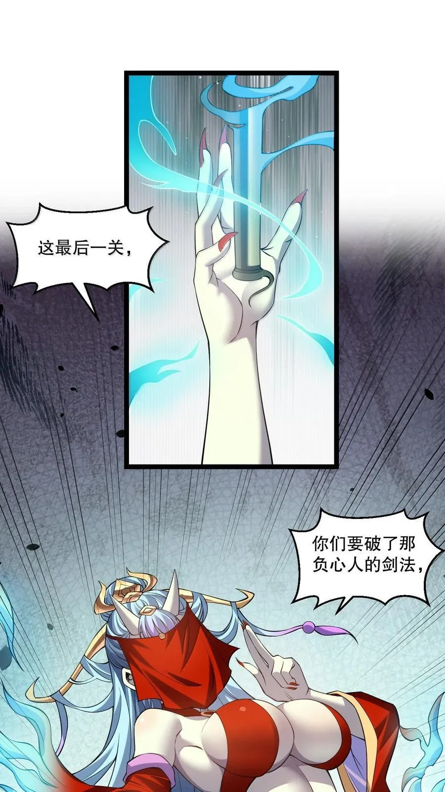 好徒儿你就饶了为师伐漫画免费阅读下拉漫画,288 在我面前，你没有赢面!2图