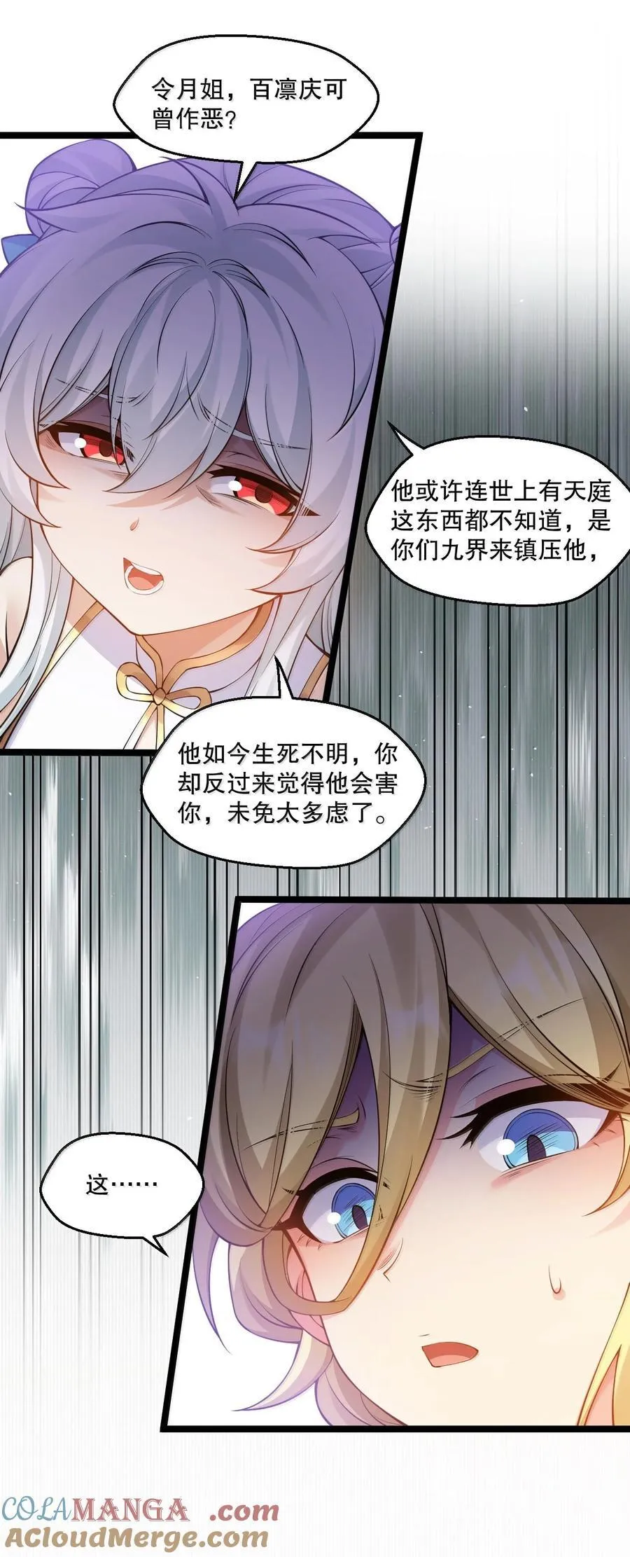 好徒儿你就饶了为师伐漫画免费阅读下拉漫画,292 朕一定会夺回一切【新特典上线】1图
