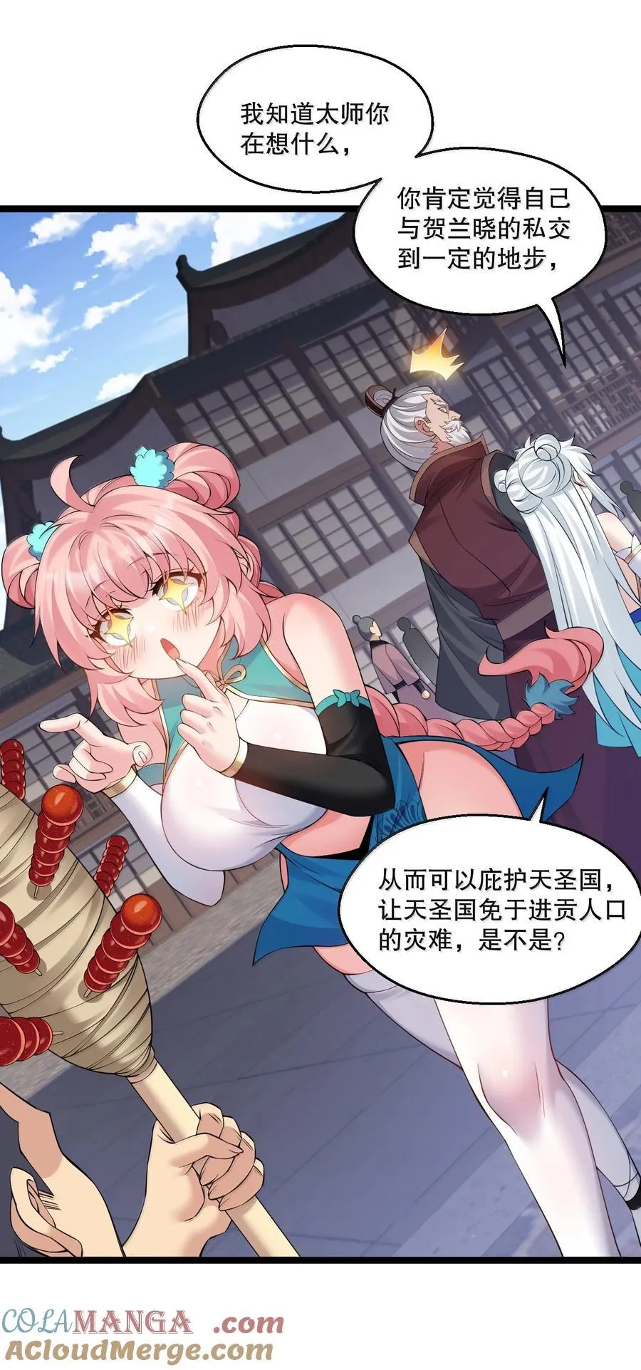 好徒儿你就饶了为师伐漫画免费阅读下拉漫画,300 什么误会，我看你是乐在其中1图