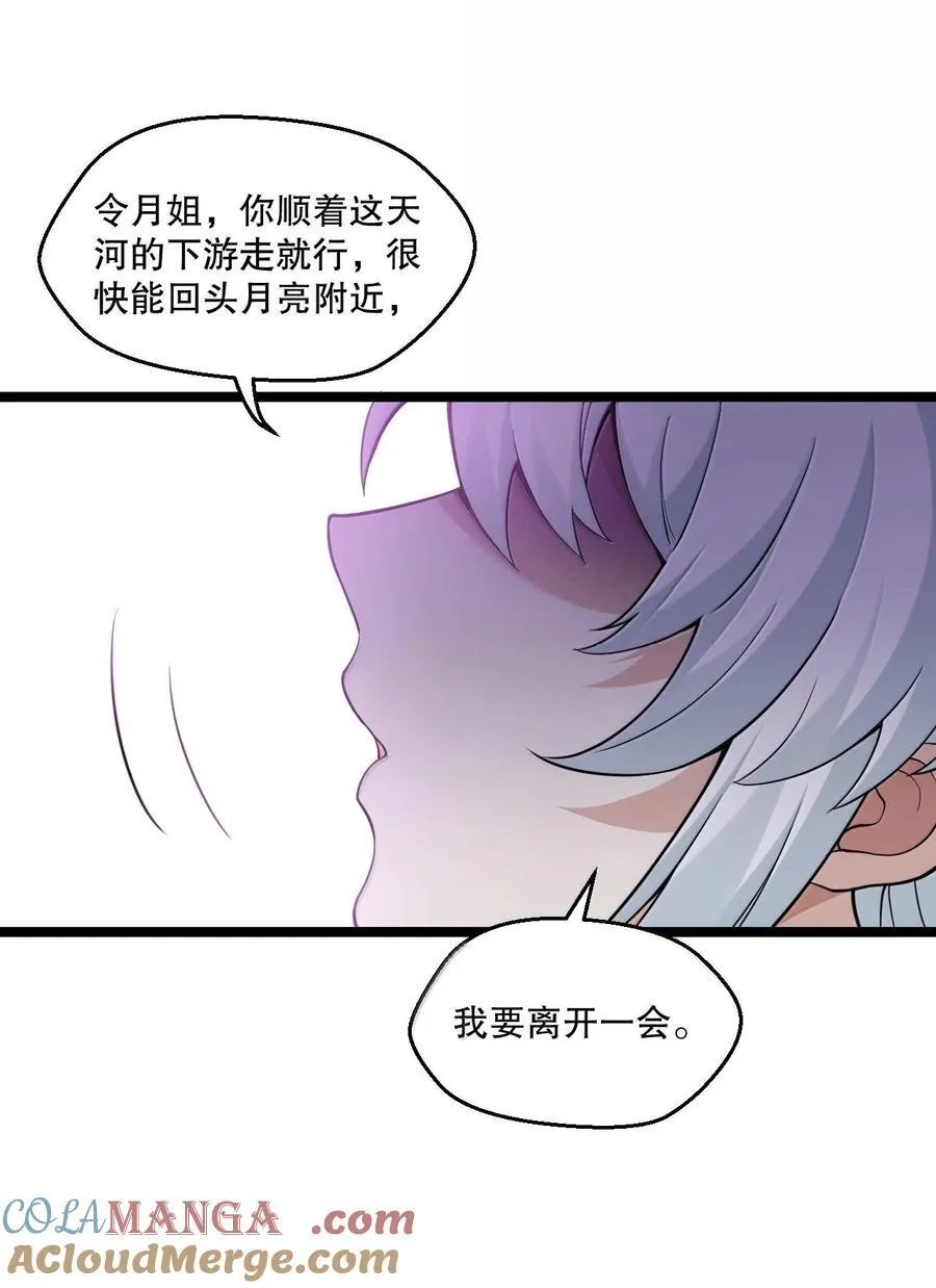 好徒儿你就饶了为师伐漫画免费阅读下拉漫画,291 独自迎战1图