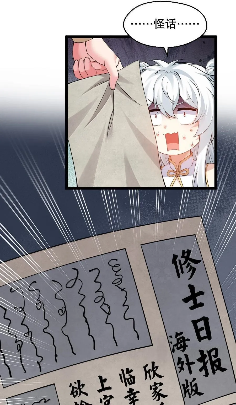 好徒儿你就饶了为师伐漫画免费阅读下拉漫画,300 什么误会，我看你是乐在其中2图