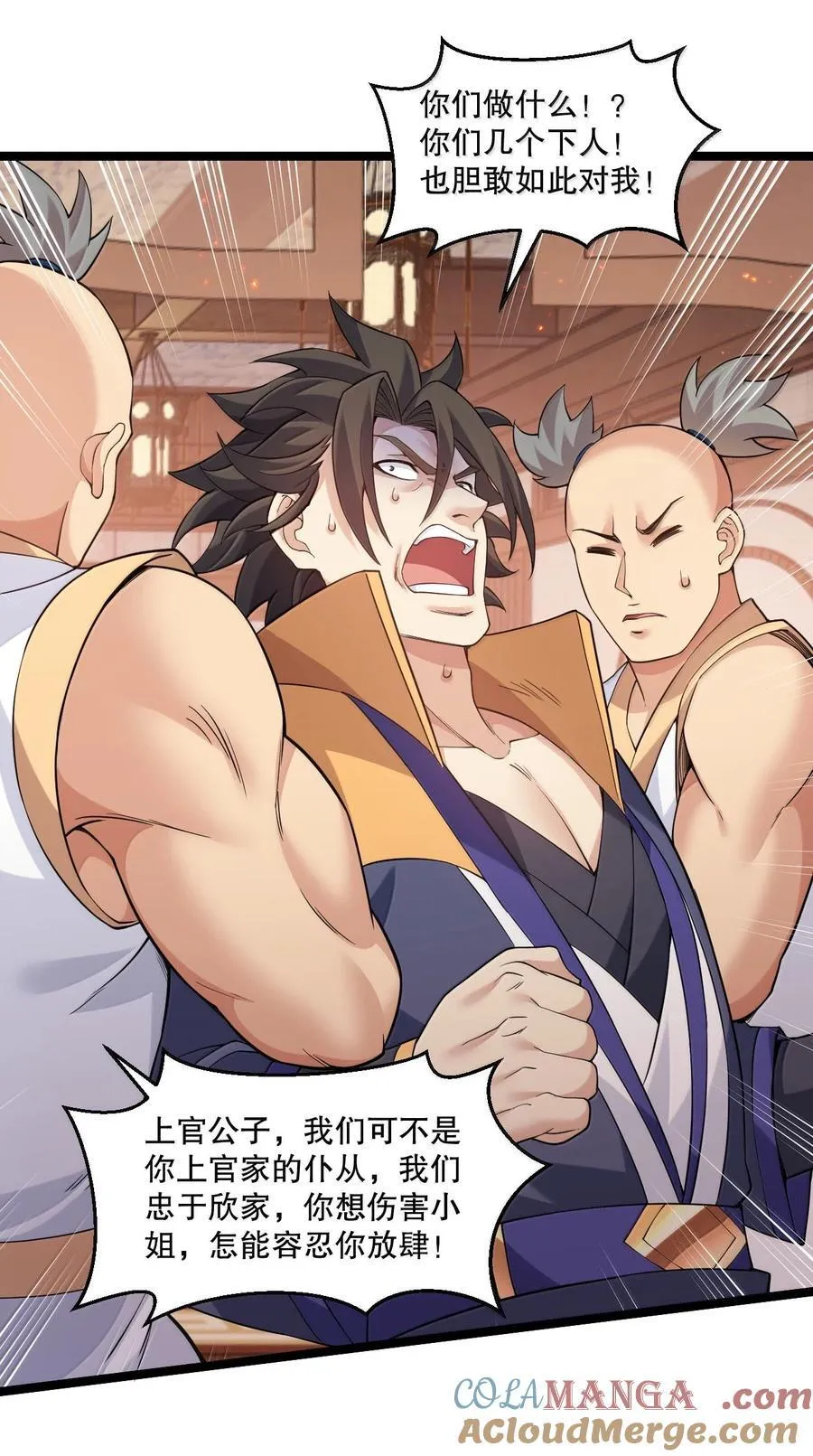 好徒儿你就饶了为师伐漫画免费阅读下拉漫画,299 他是我的人! 你没资格来定夺他的生死1图