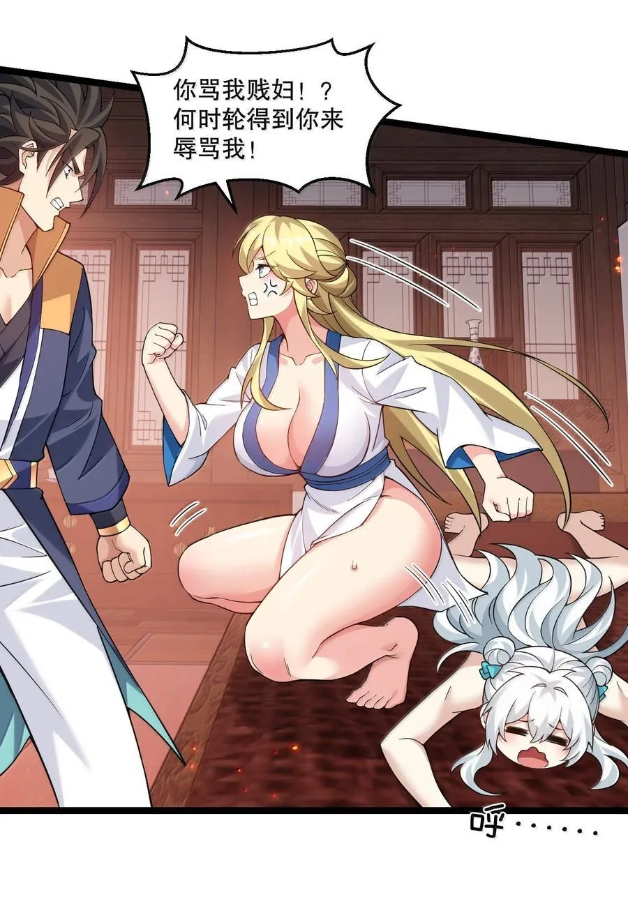 好徒儿你就饶了为师伐漫画免费阅读下拉漫画,299 他是我的人! 你没资格来定夺他的生死2图