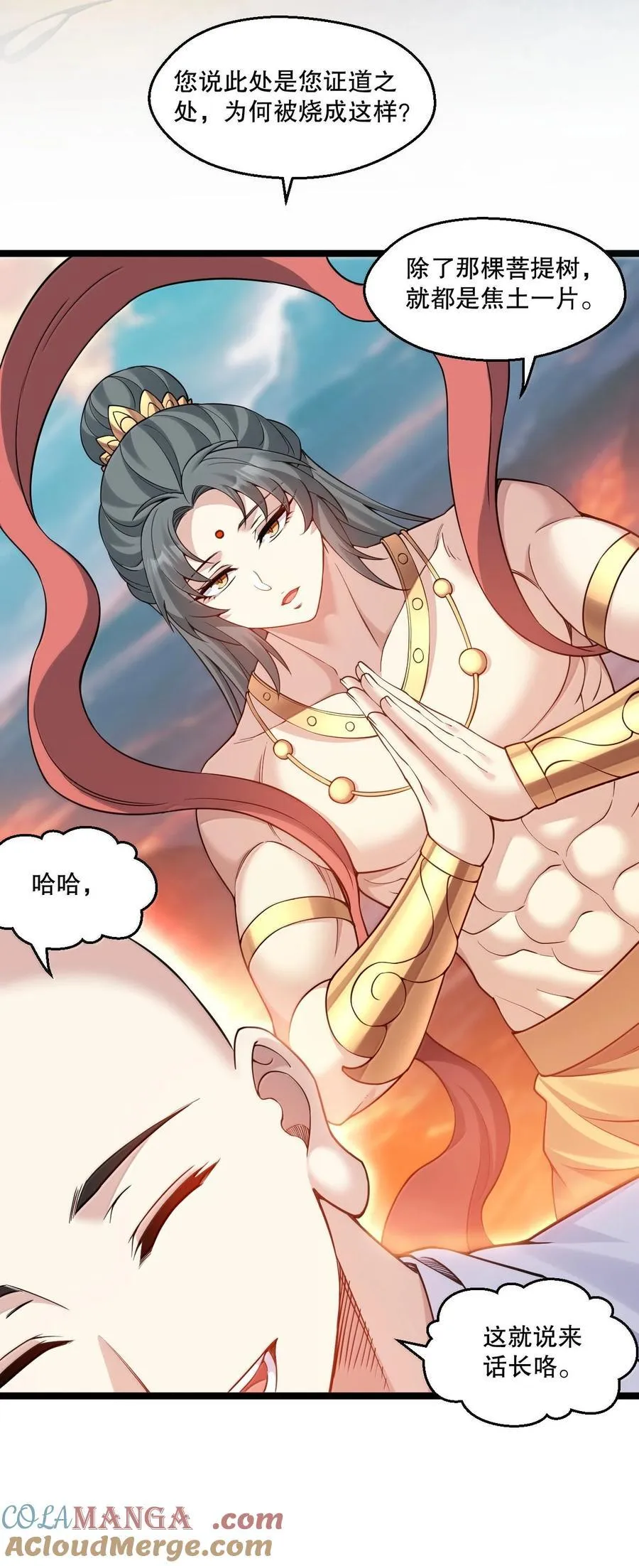 好徒儿你就饶了为师伐漫画免费阅读下拉漫画,294 弟子没能守住的天域，就由为师夺回来!1图