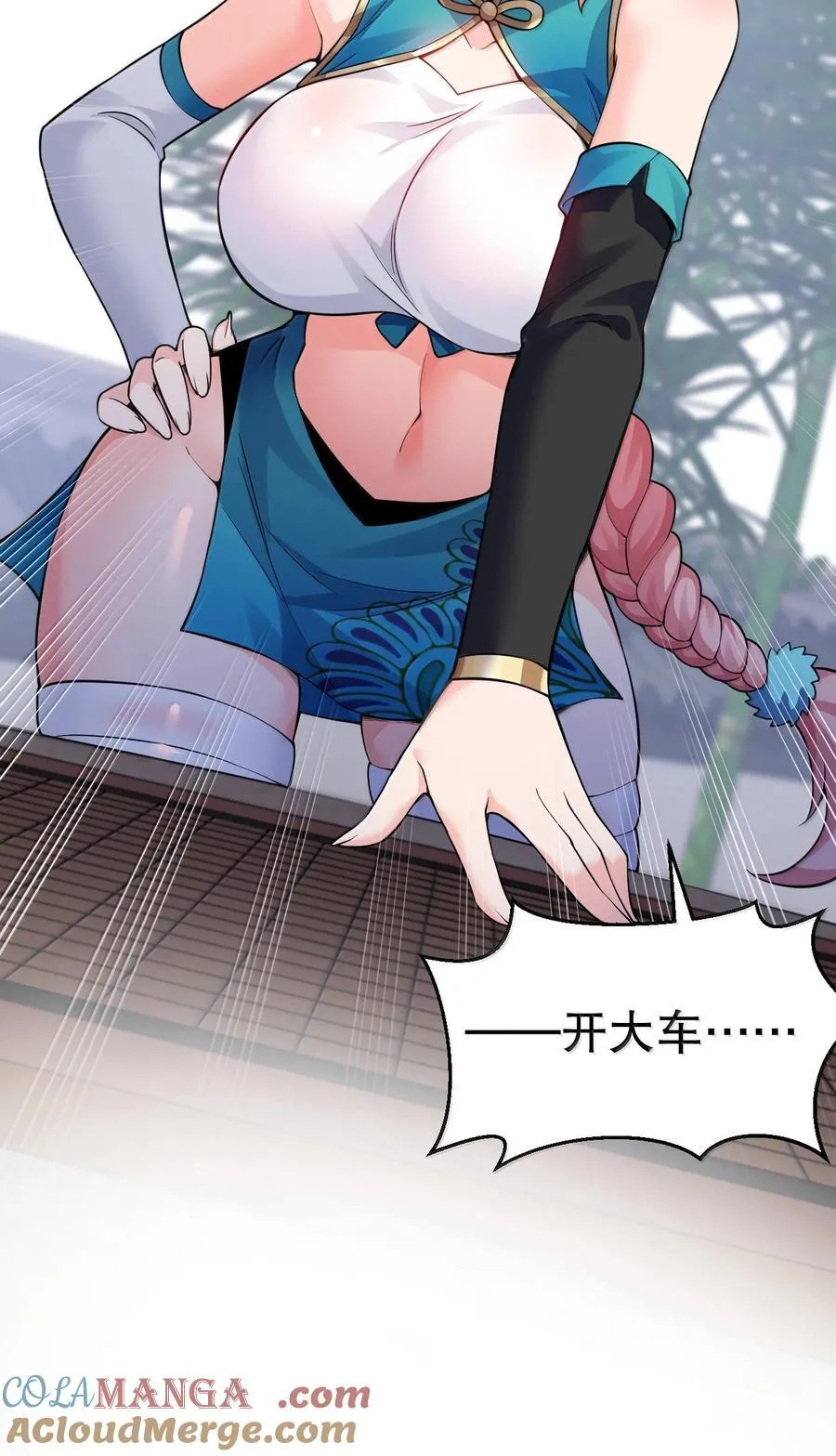 好徒儿你就饶了为师伐漫画免费阅读下拉漫画,296 不管怎样，桃儿都站在师父这边1图