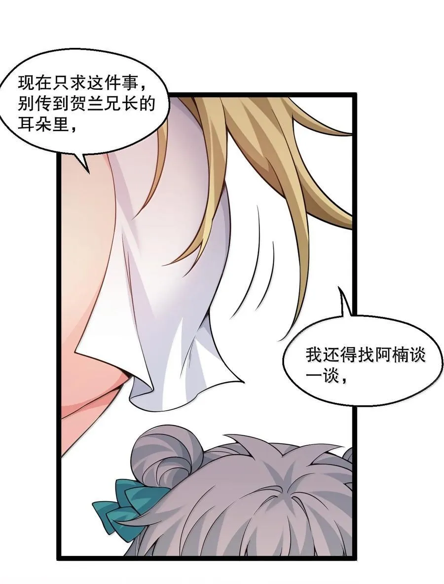 好徒儿你就饶了为师伐漫画免费阅读下拉漫画,299 他是我的人! 你没资格来定夺他的生死2图