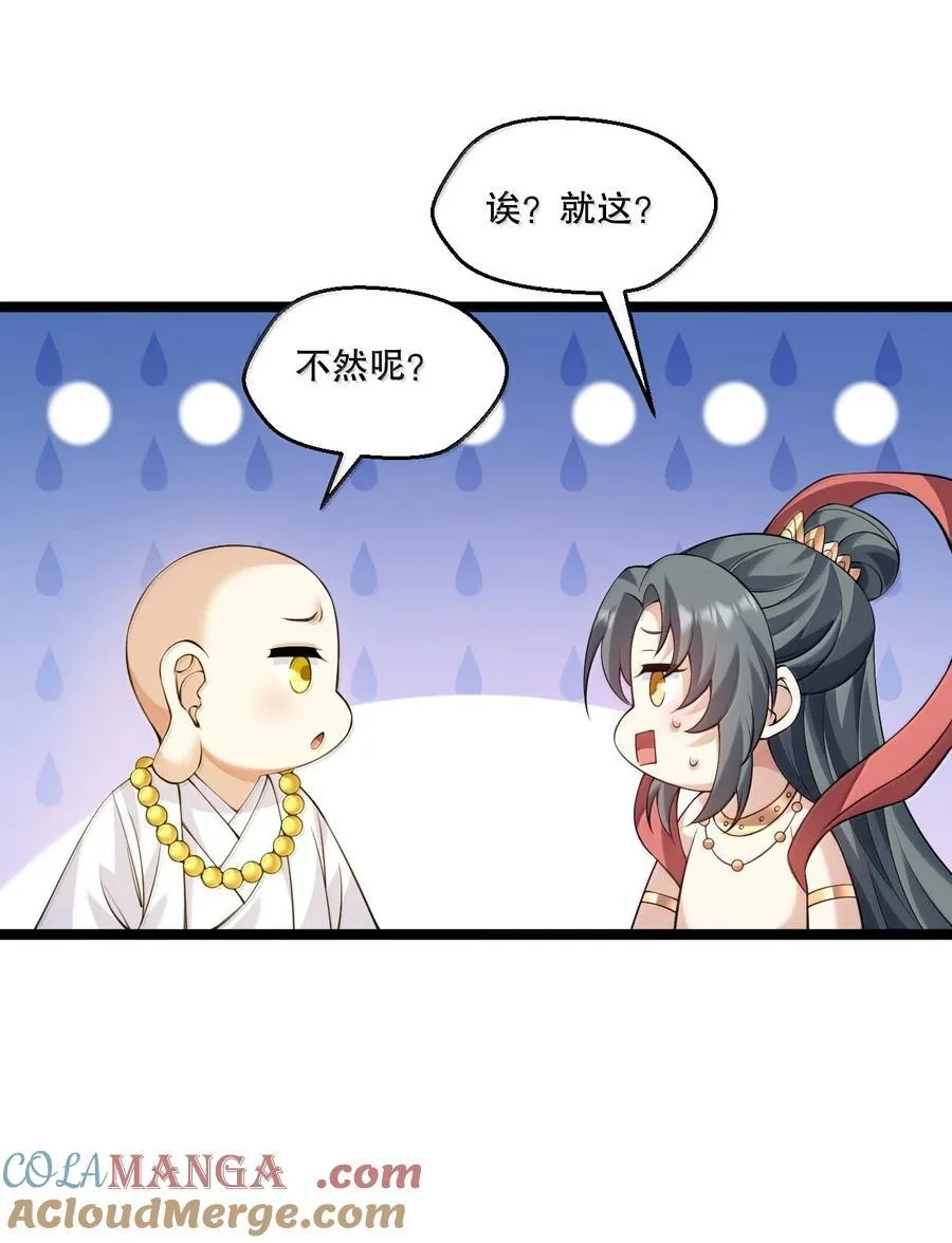 好徒儿你就饶了为师伐漫画免费阅读下拉漫画,294 弟子没能守住的天域，就由为师夺回来!1图