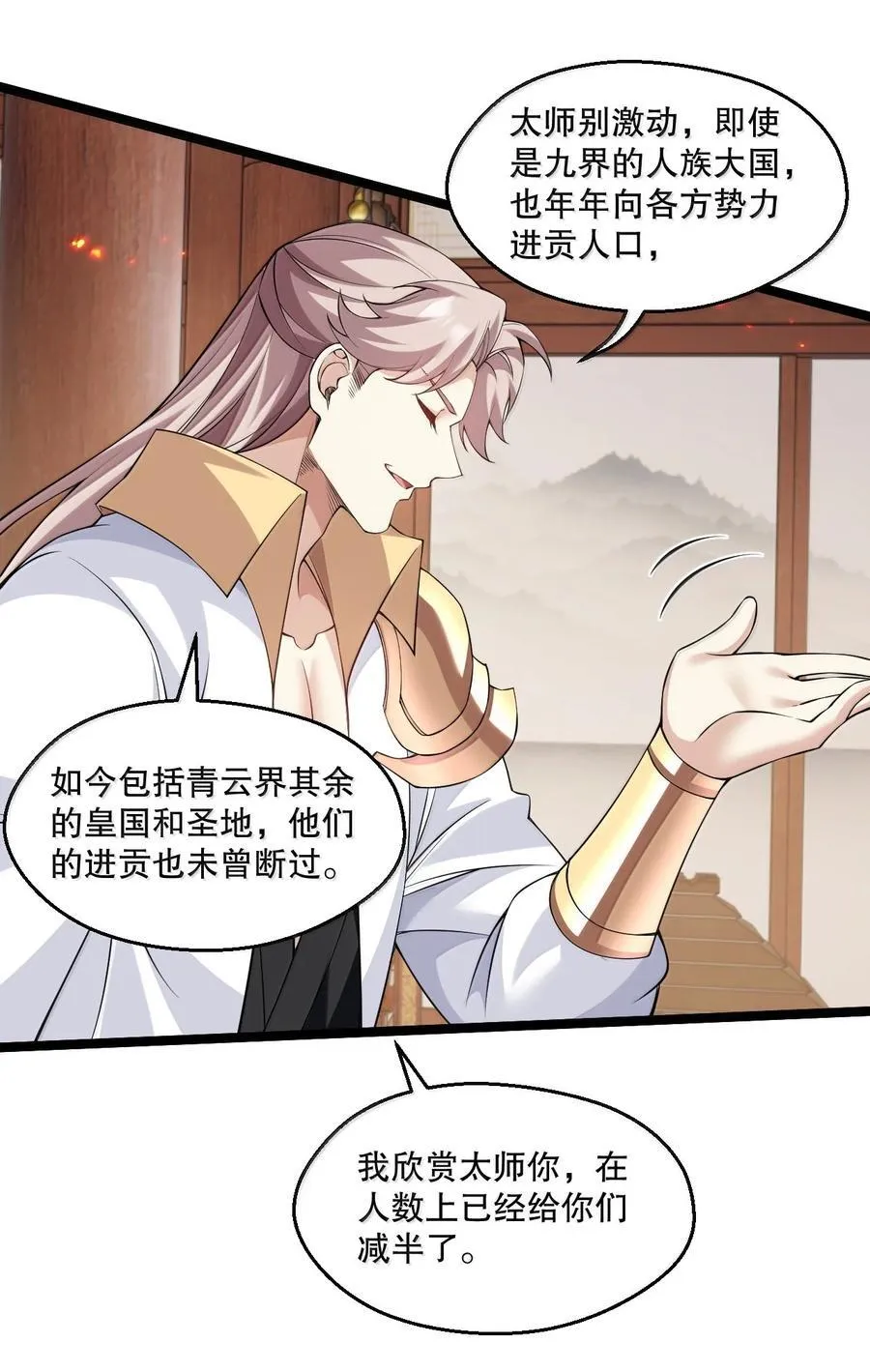 好徒儿你就饶了为师伐漫画免费阅读下拉漫画,296 不管怎样，桃儿都站在师父这边2图