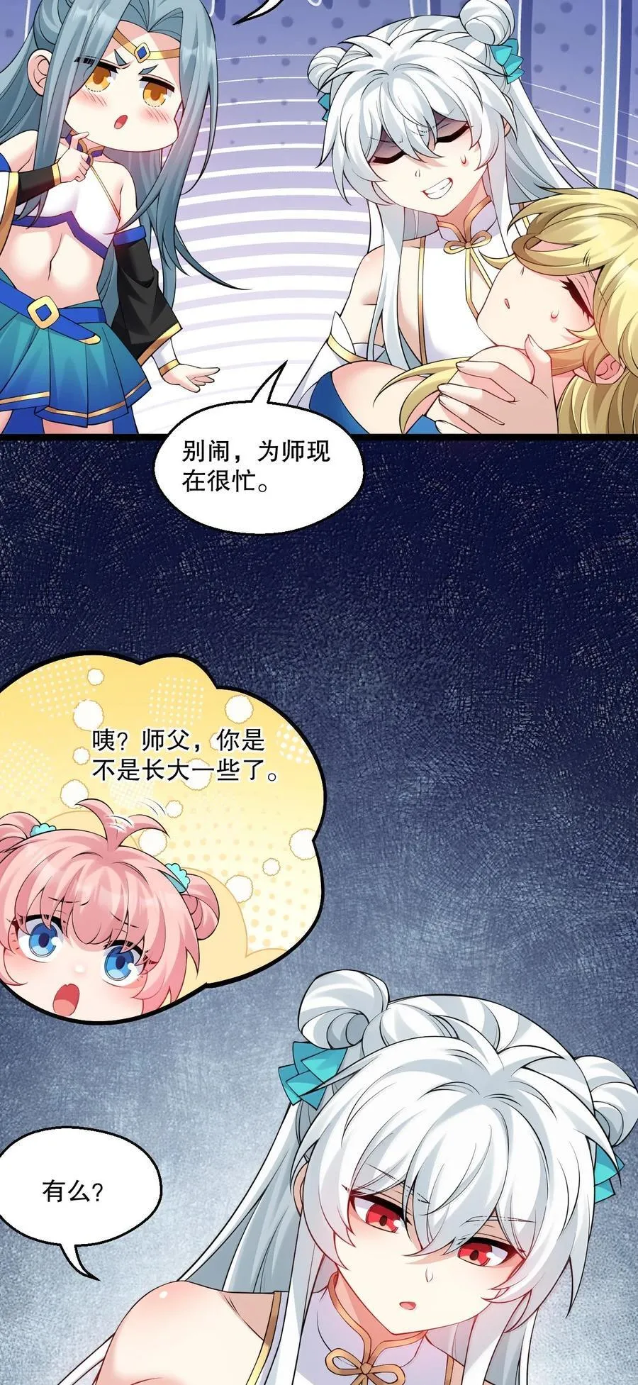 好徒儿你就饶了为师伐漫画免费阅读下拉漫画,293 怎会有…其他让我心动的人…2图