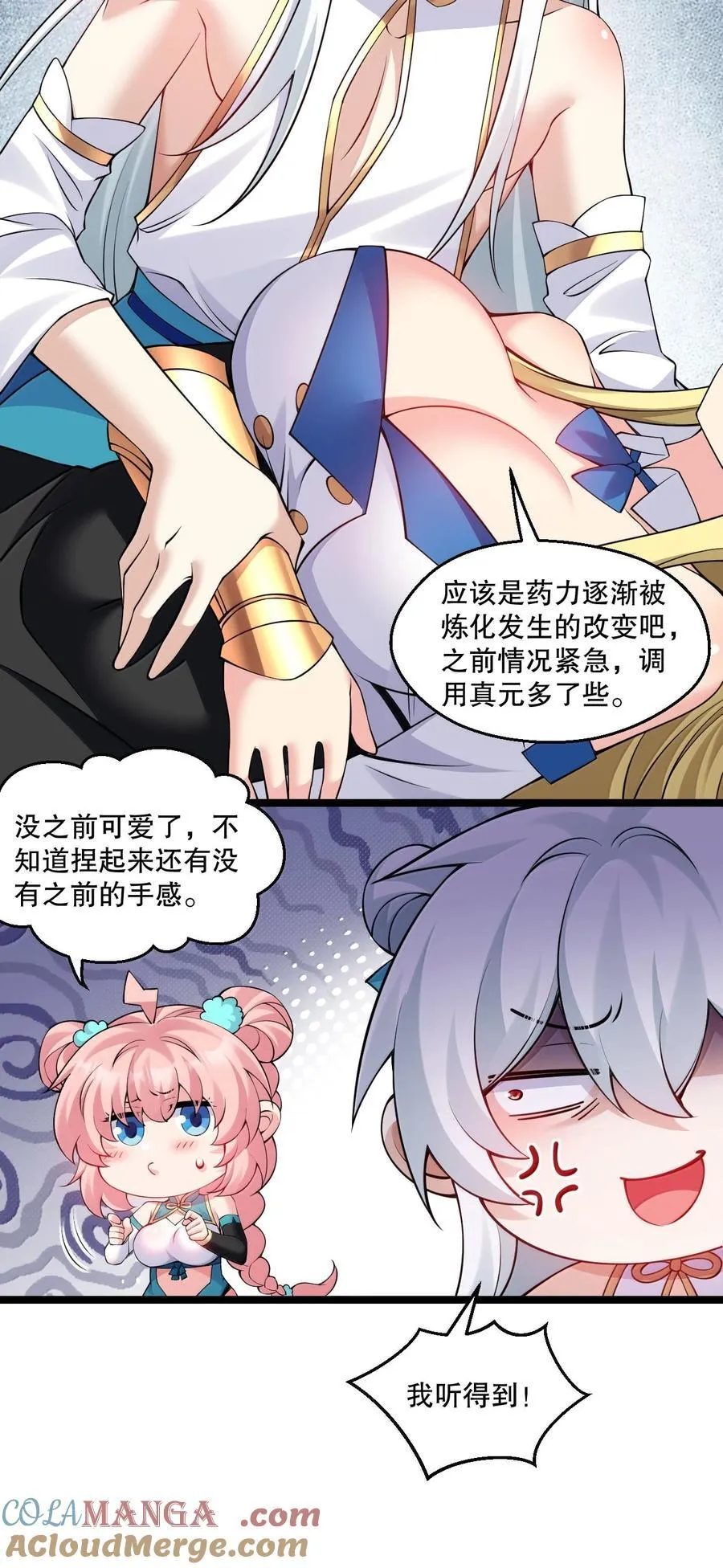 好徒儿你就饶了为师伐漫画免费阅读下拉漫画,293 怎会有…其他让我心动的人…1图