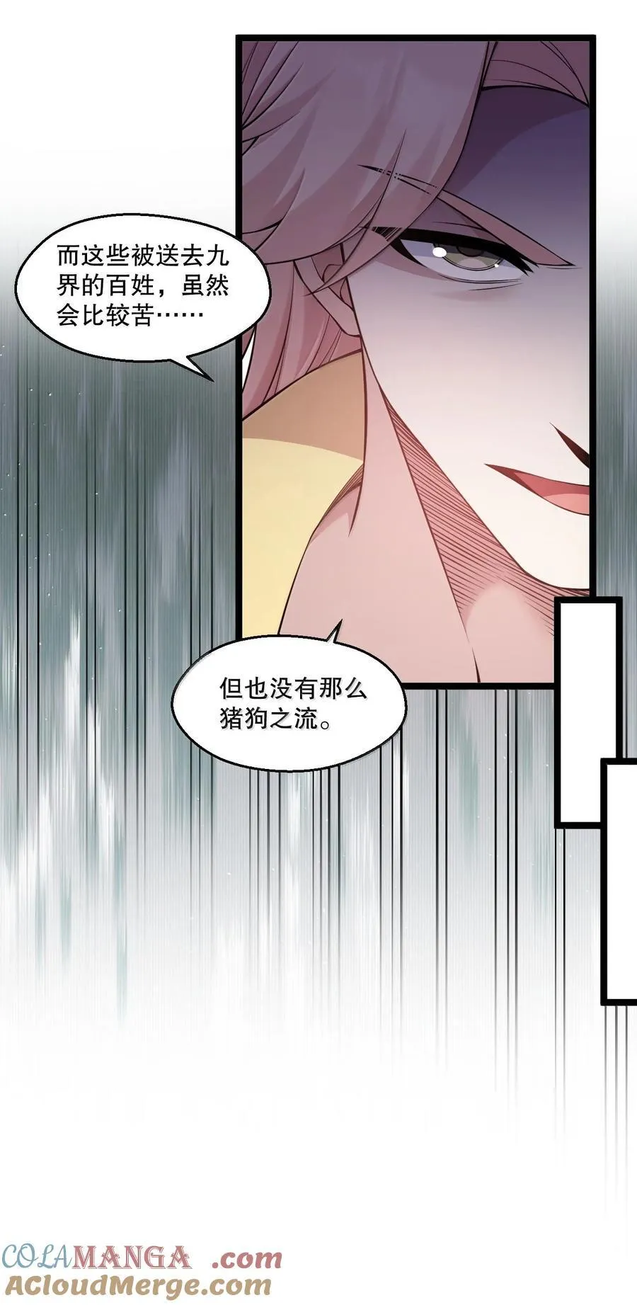 好徒儿你就饶了为师伐漫画免费阅读下拉漫画,296 不管怎样，桃儿都站在师父这边1图