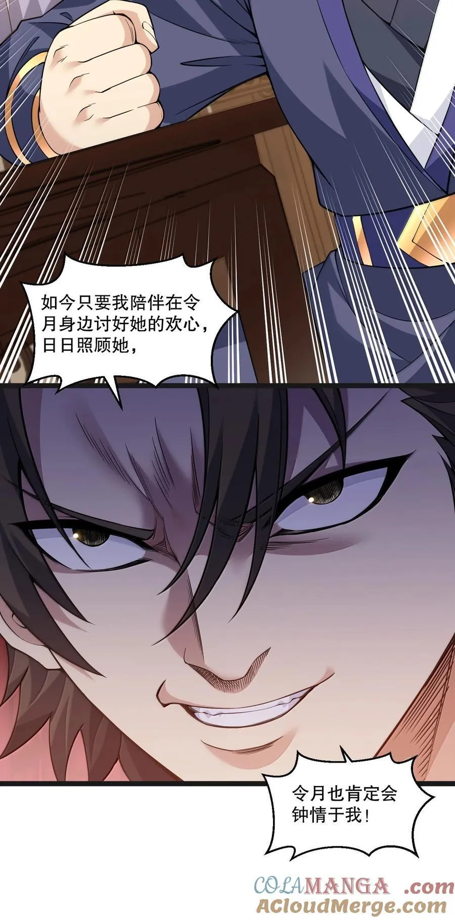 好徒儿你就饶了为师伐漫画免费阅读下拉漫画,295 难道…我真的喜欢他_1图