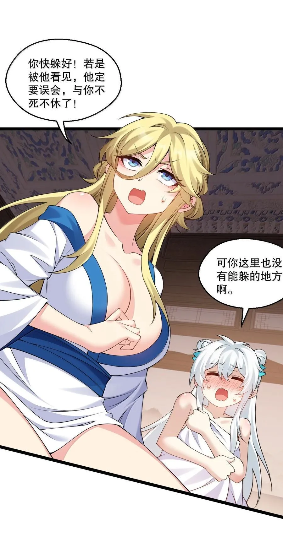 好徒儿你就饶了为师伐漫画免费阅读下拉漫画,298 这小子怎么在我腿上摸起来了!？2图