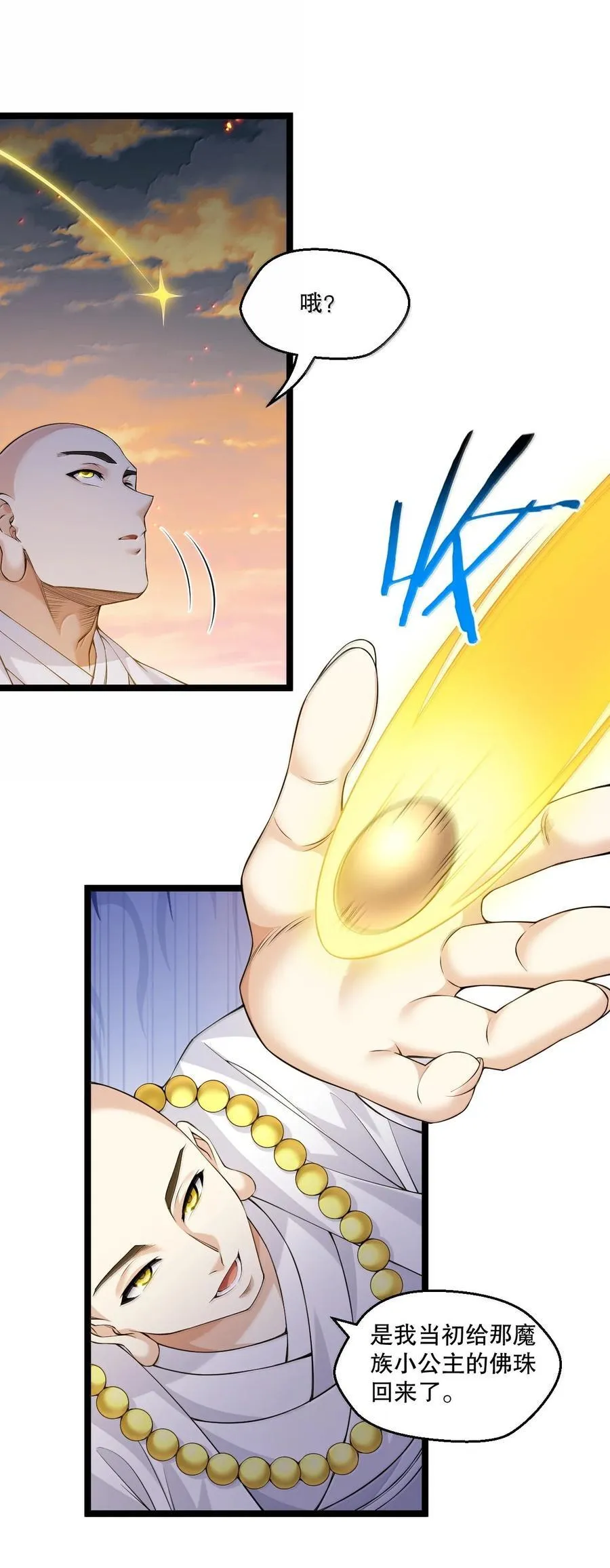 好徒儿你就饶了为师伐漫画免费阅读下拉漫画,294 弟子没能守住的天域，就由为师夺回来!2图