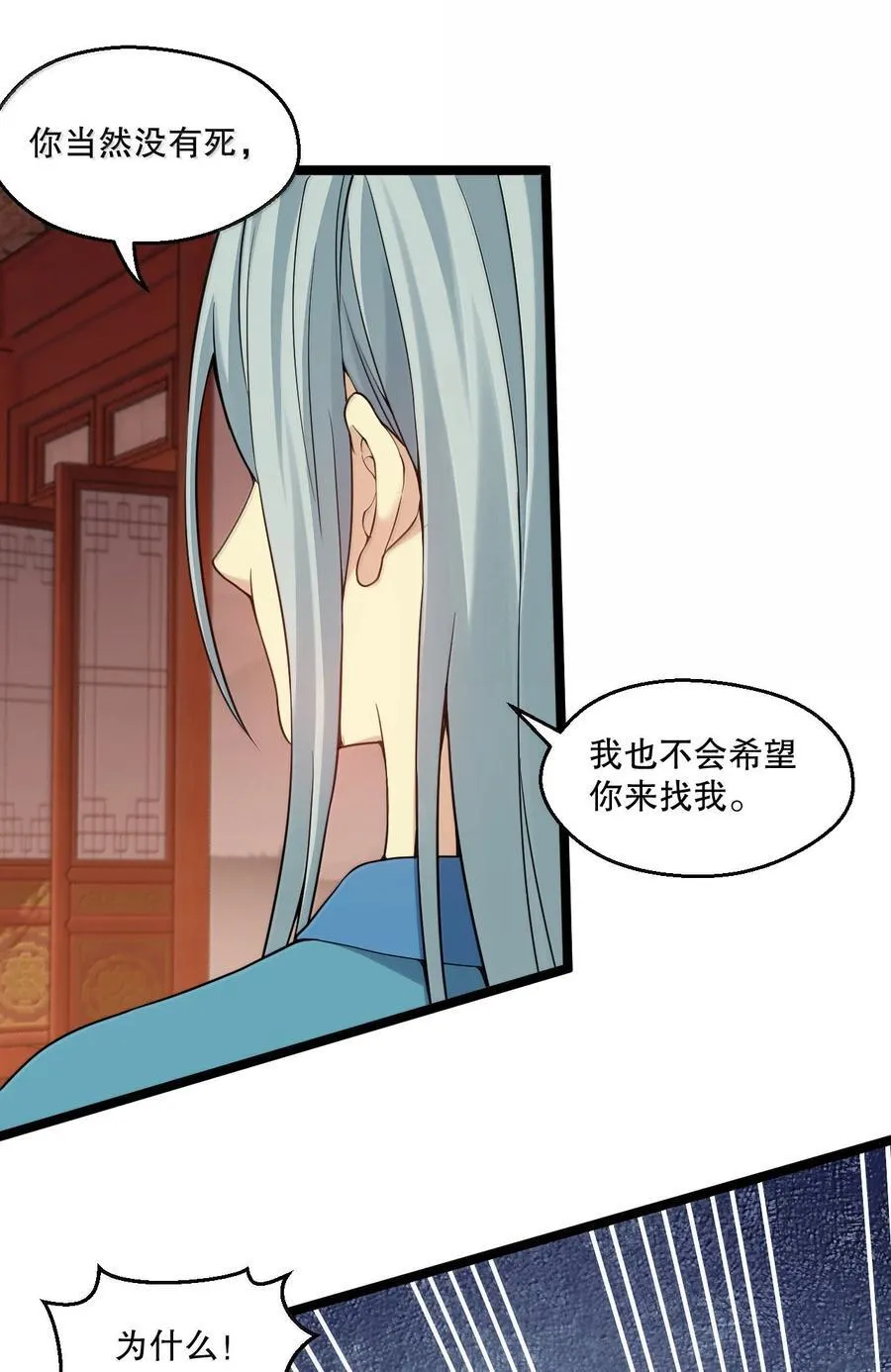 好徒儿你就饶了为师伐漫画免费阅读下拉漫画,293 怎会有…其他让我心动的人…2图