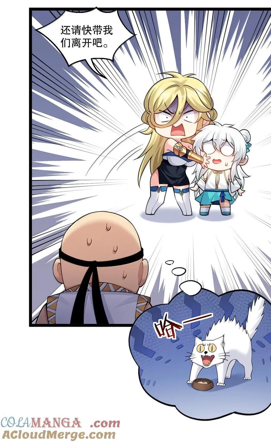 好徒儿你就饶了为师伐漫画免费阅读下拉漫画,291 独自迎战2图