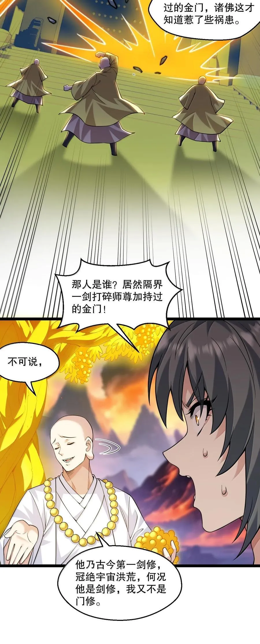 好徒儿你就饶了为师伐漫画免费阅读下拉漫画,294 弟子没能守住的天域，就由为师夺回来!2图
