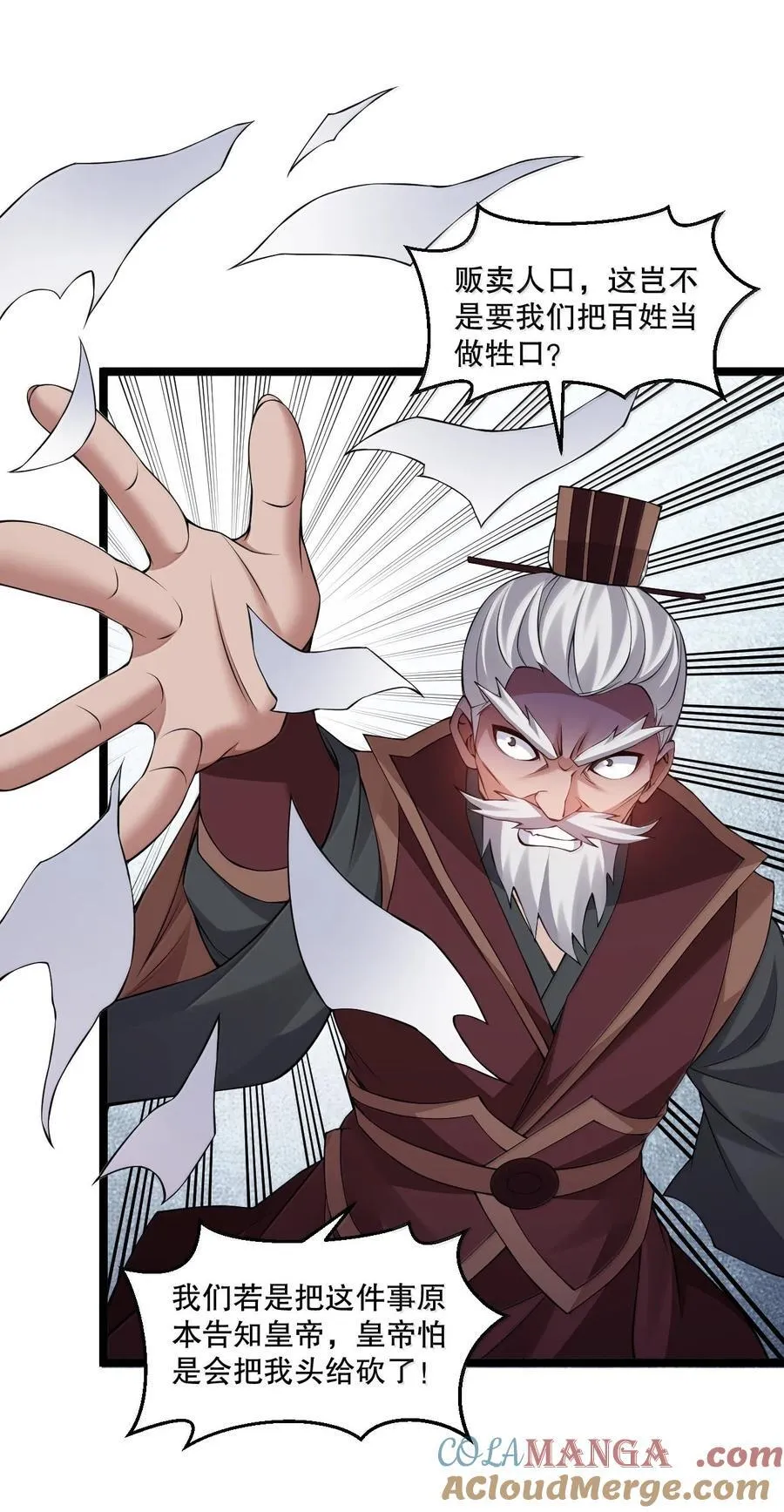 好徒儿你就饶了为师伐漫画免费阅读下拉漫画,296 不管怎样，桃儿都站在师父这边1图