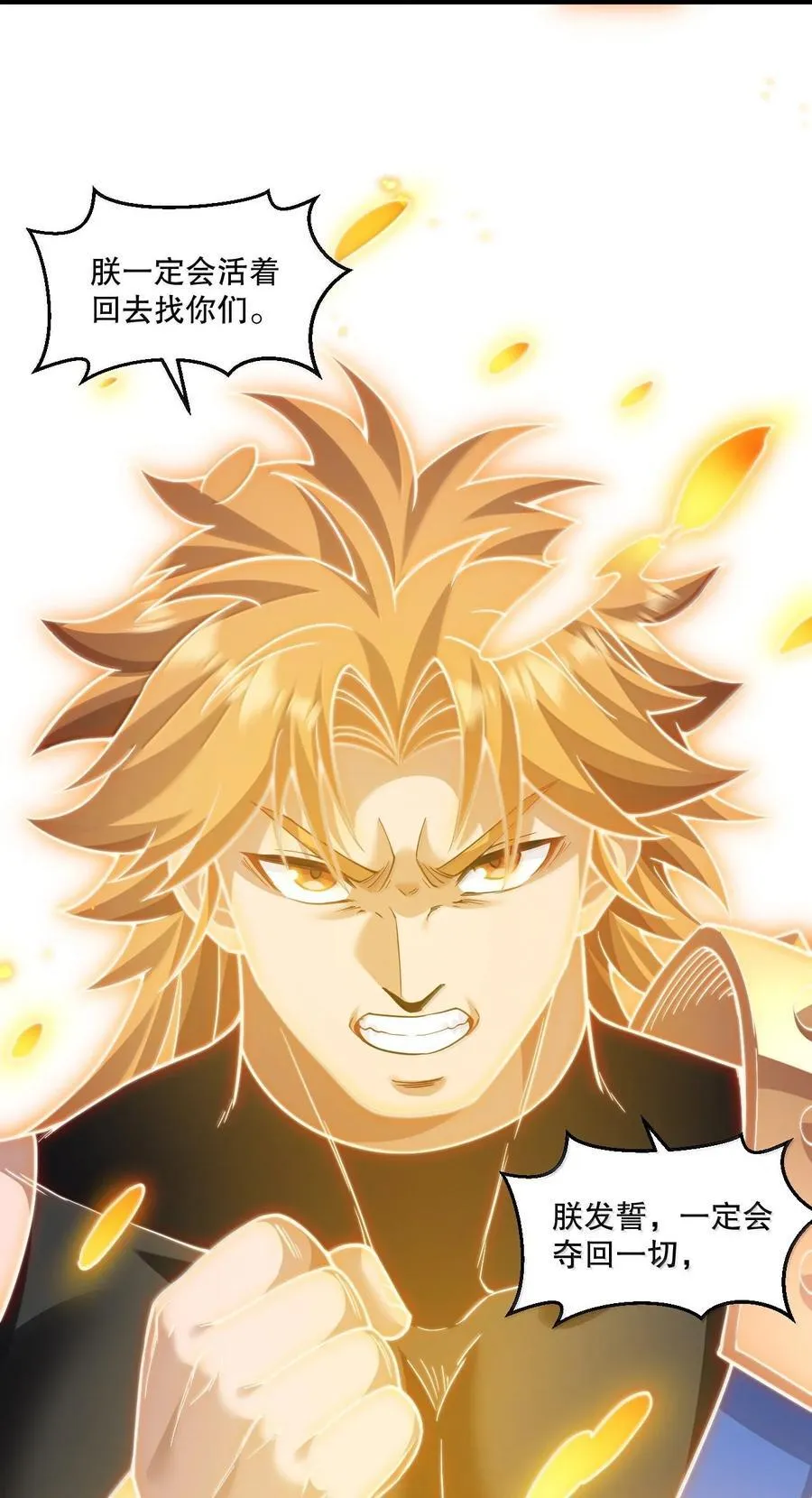 好徒儿你就饶了为师伐漫画免费阅读下拉漫画,292 朕一定会夺回一切【新特典上线】2图