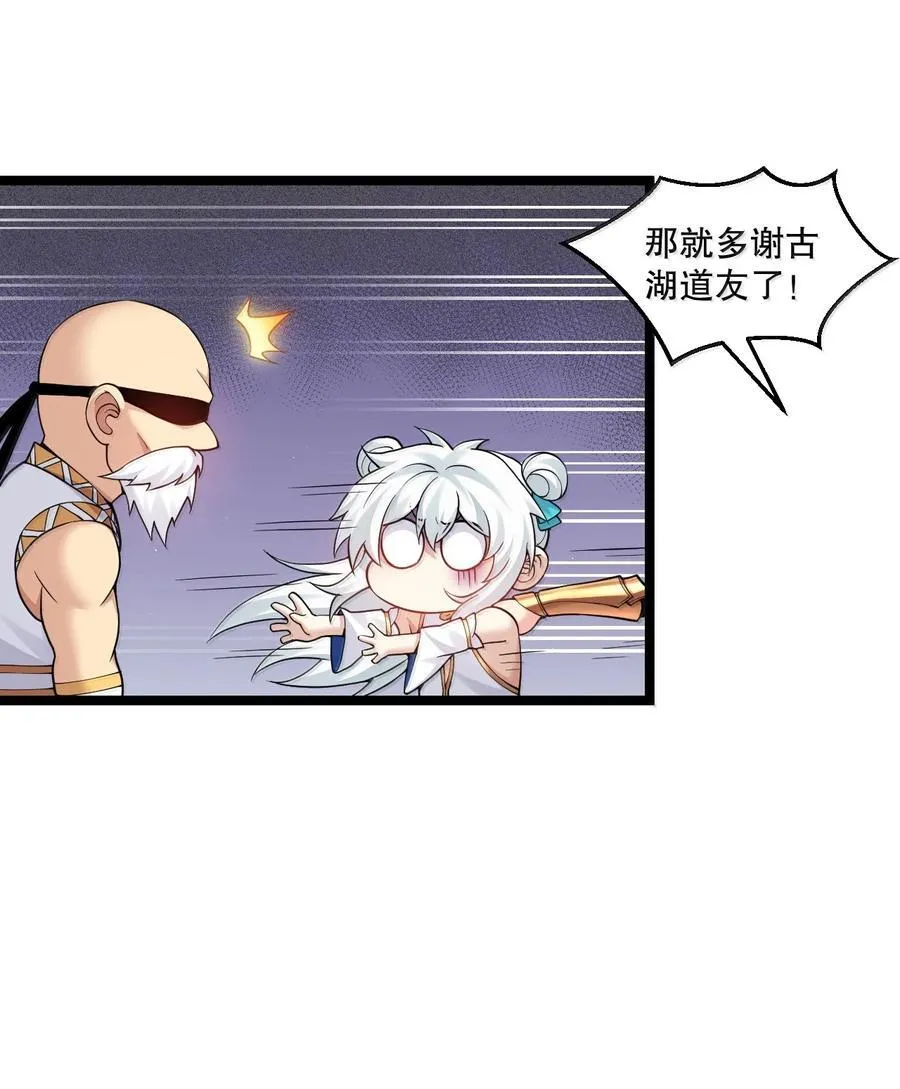 好徒儿你就饶了为师伐漫画免费阅读下拉漫画,291 独自迎战1图