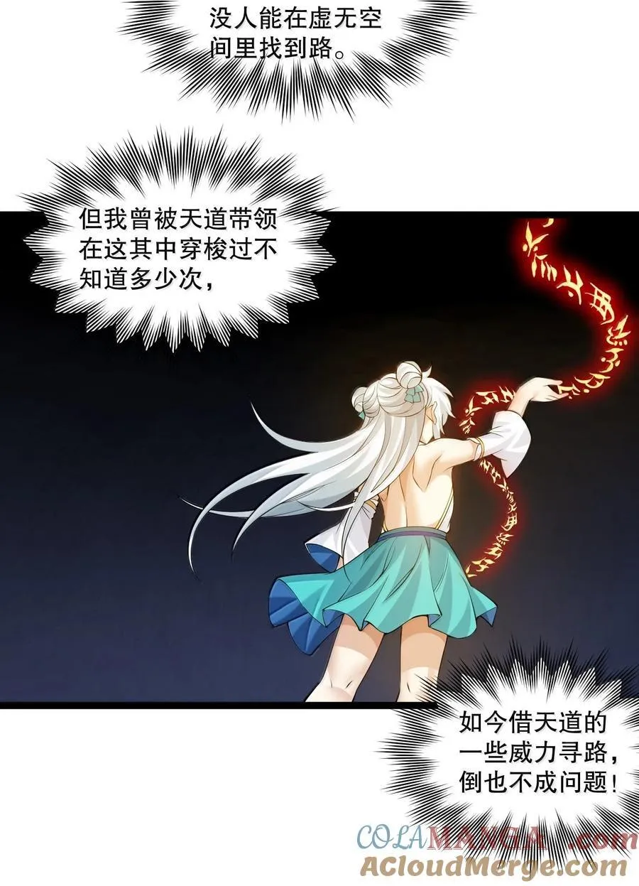 好徒儿你就饶了为师伐漫画免费阅读下拉漫画,291 独自迎战2图