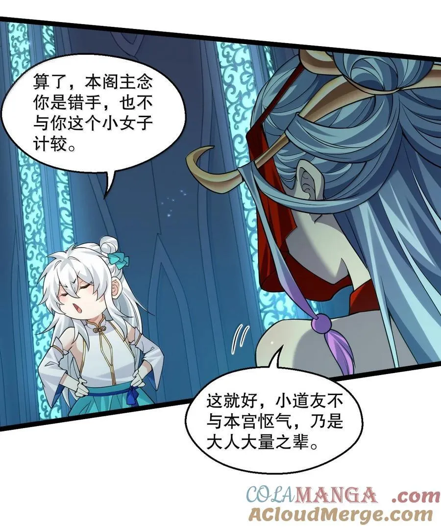 好徒儿你就饶了为师伐漫画免费阅读下拉漫画,287 你这小道友果然是禽兽2图