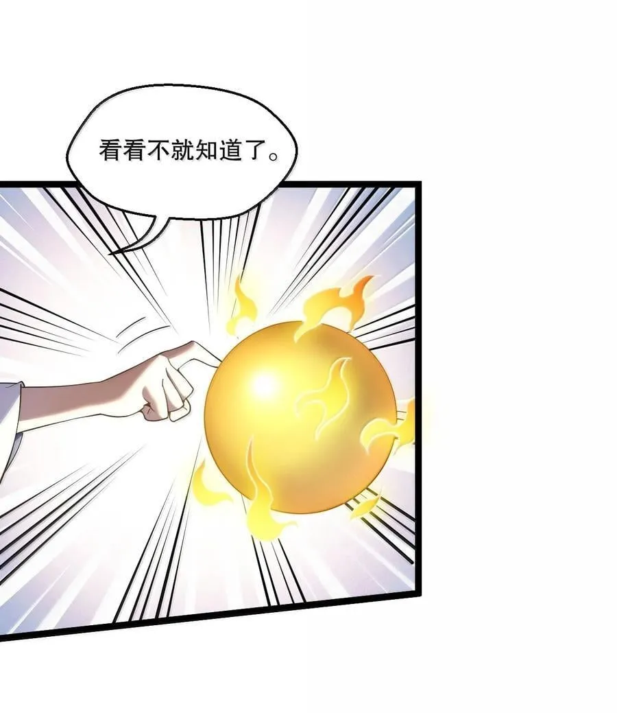 好徒儿你就饶了为师伐漫画免费阅读下拉漫画,292 朕一定会夺回一切【新特典上线】2图